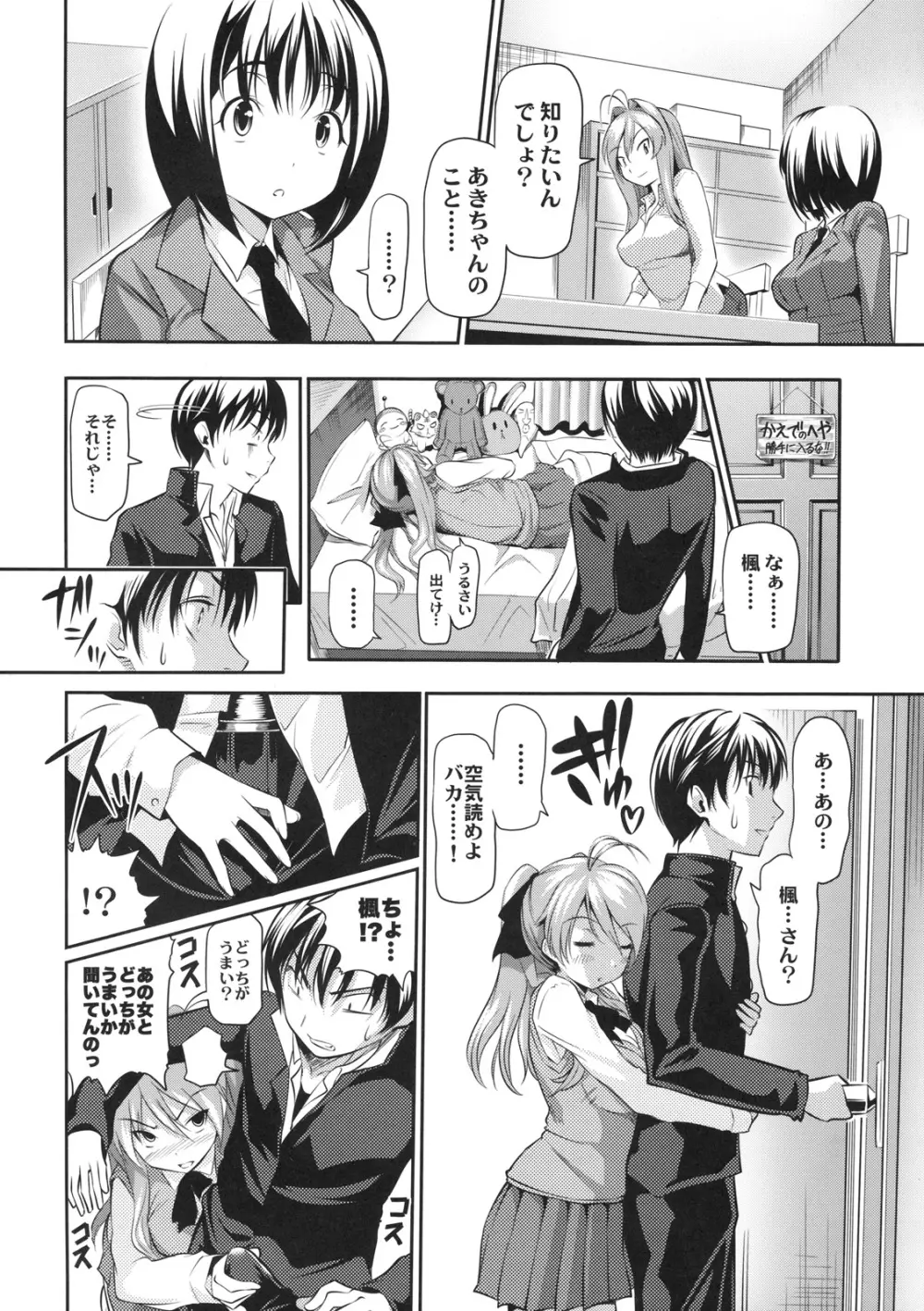 真髄 EX VOL.2 - page7