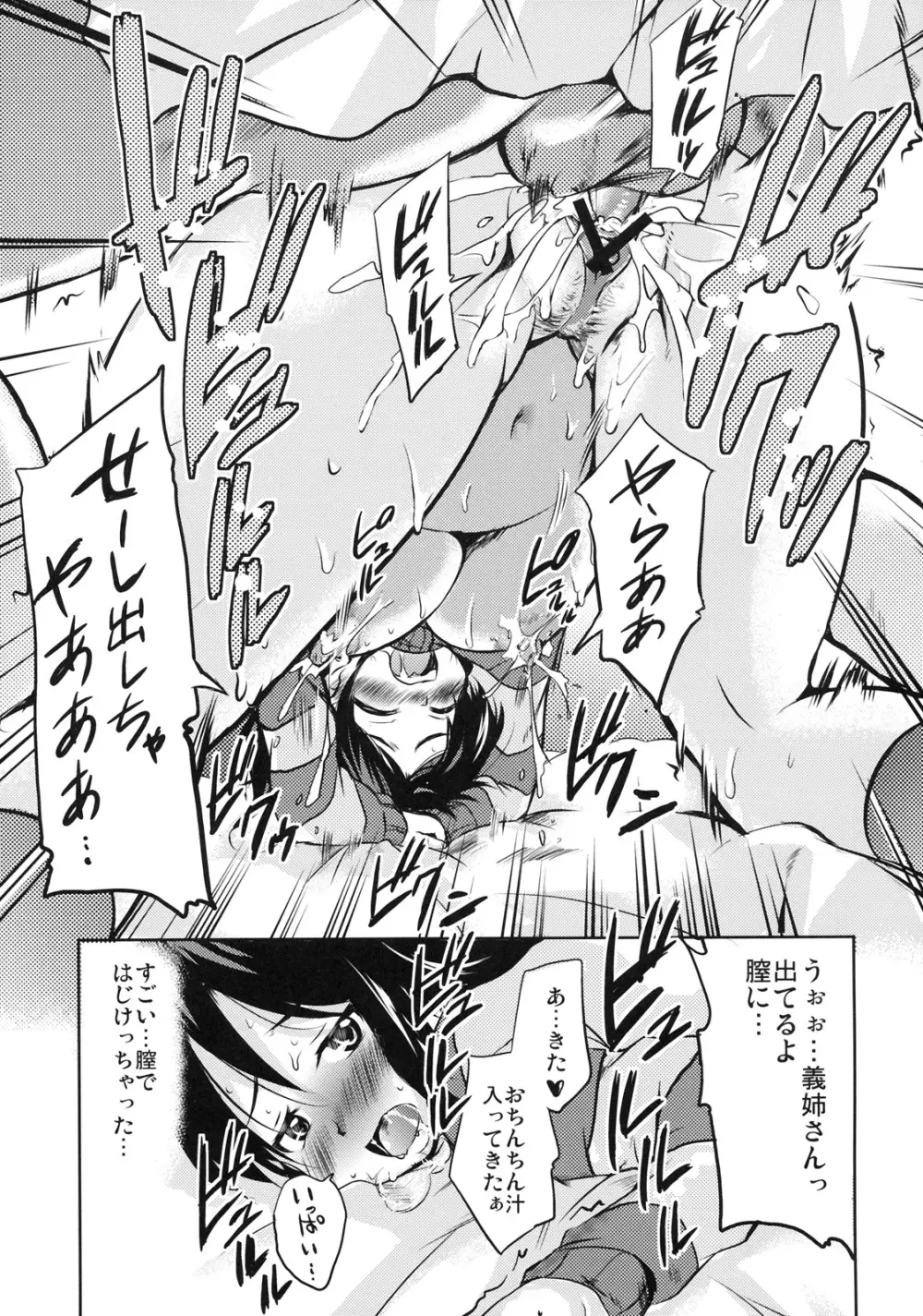 真髄 EX VOL.2 - page76