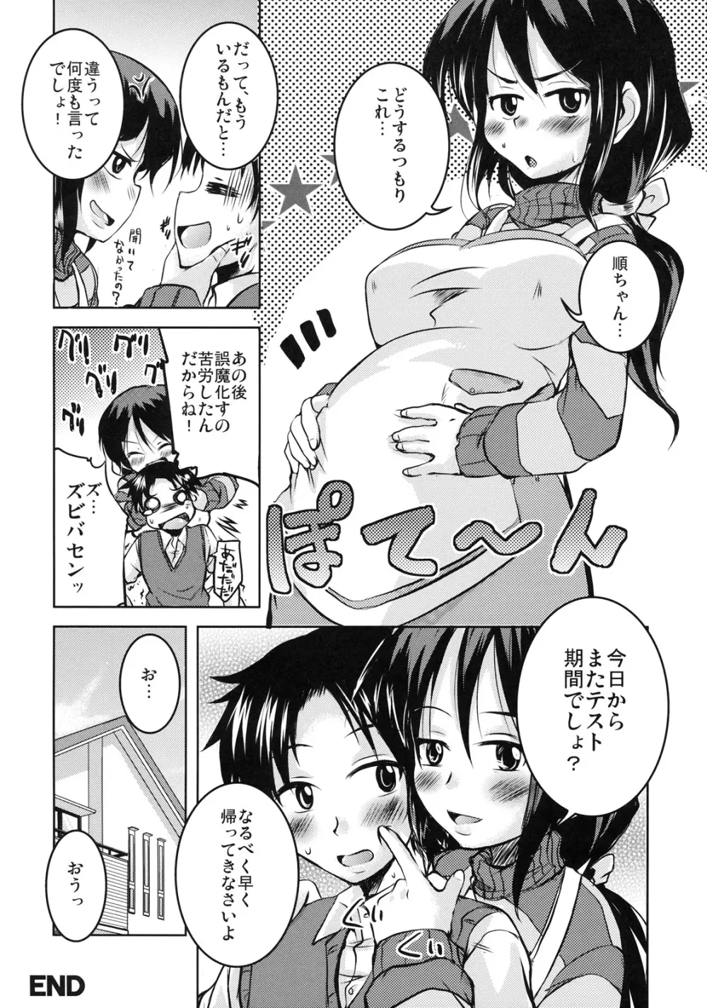 真髄 EX VOL.2 - page79