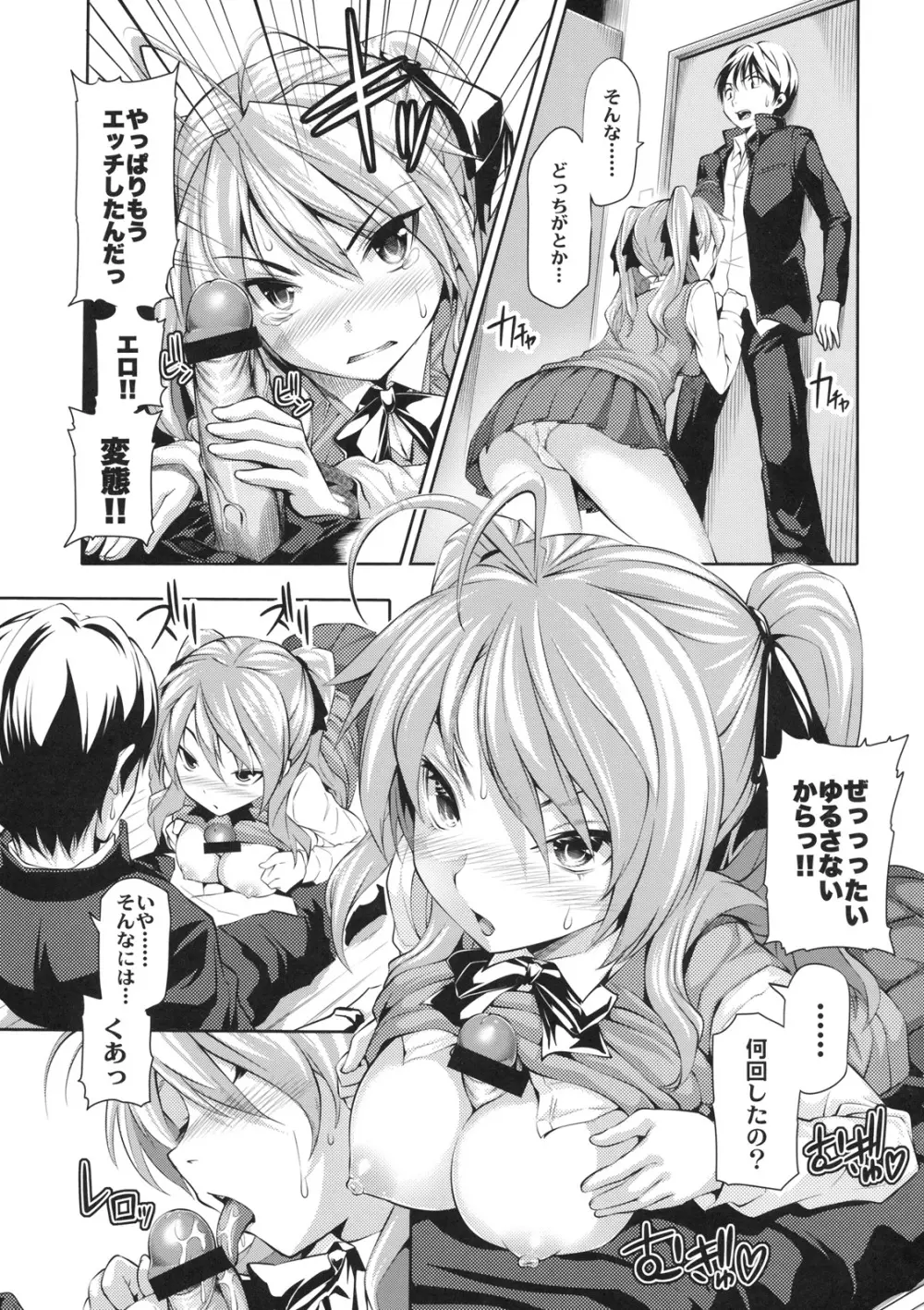 真髄 EX VOL.2 - page8