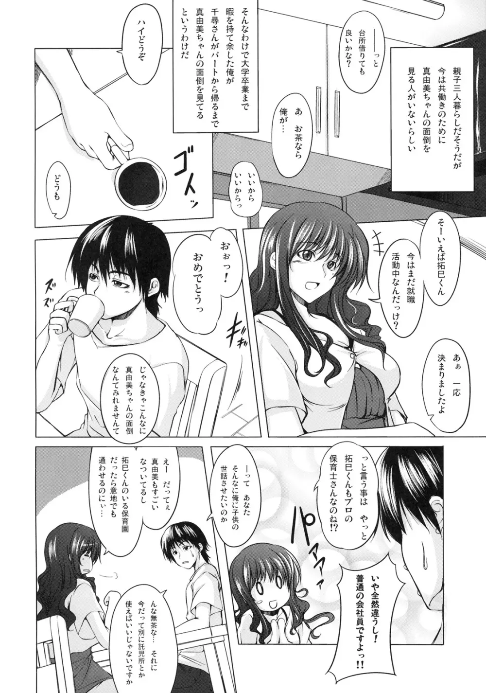 真髄 EX VOL.2 - page81