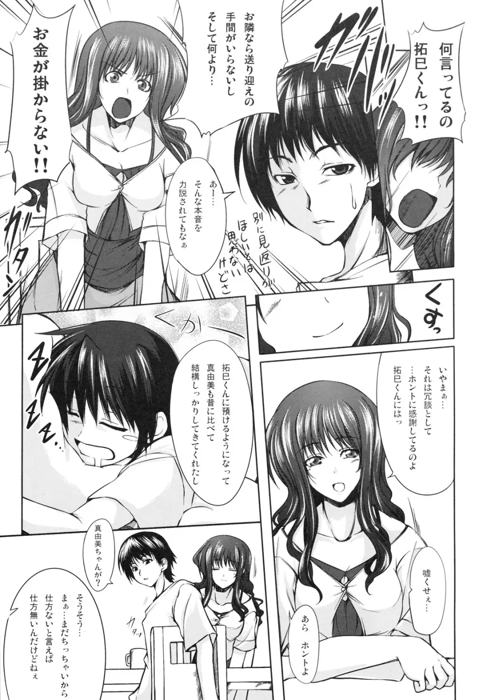 真髄 EX VOL.2 - page82