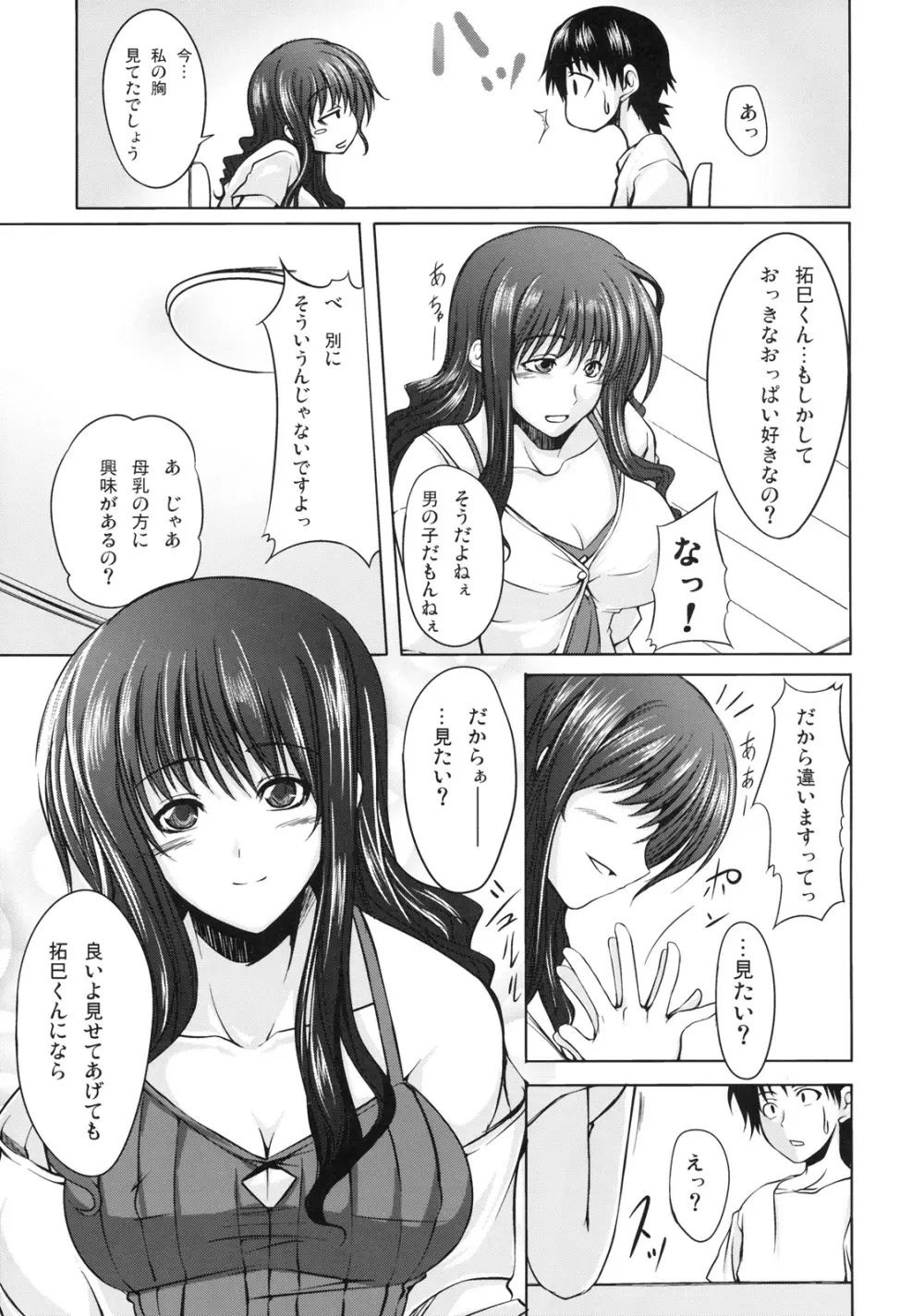 真髄 EX VOL.2 - page84