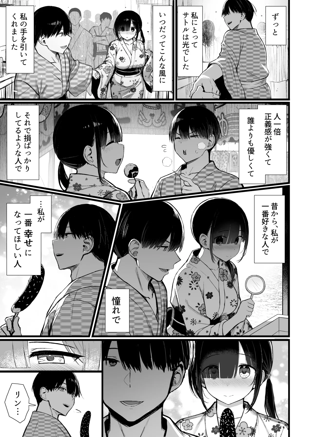 文学少女は染められる3 - page10