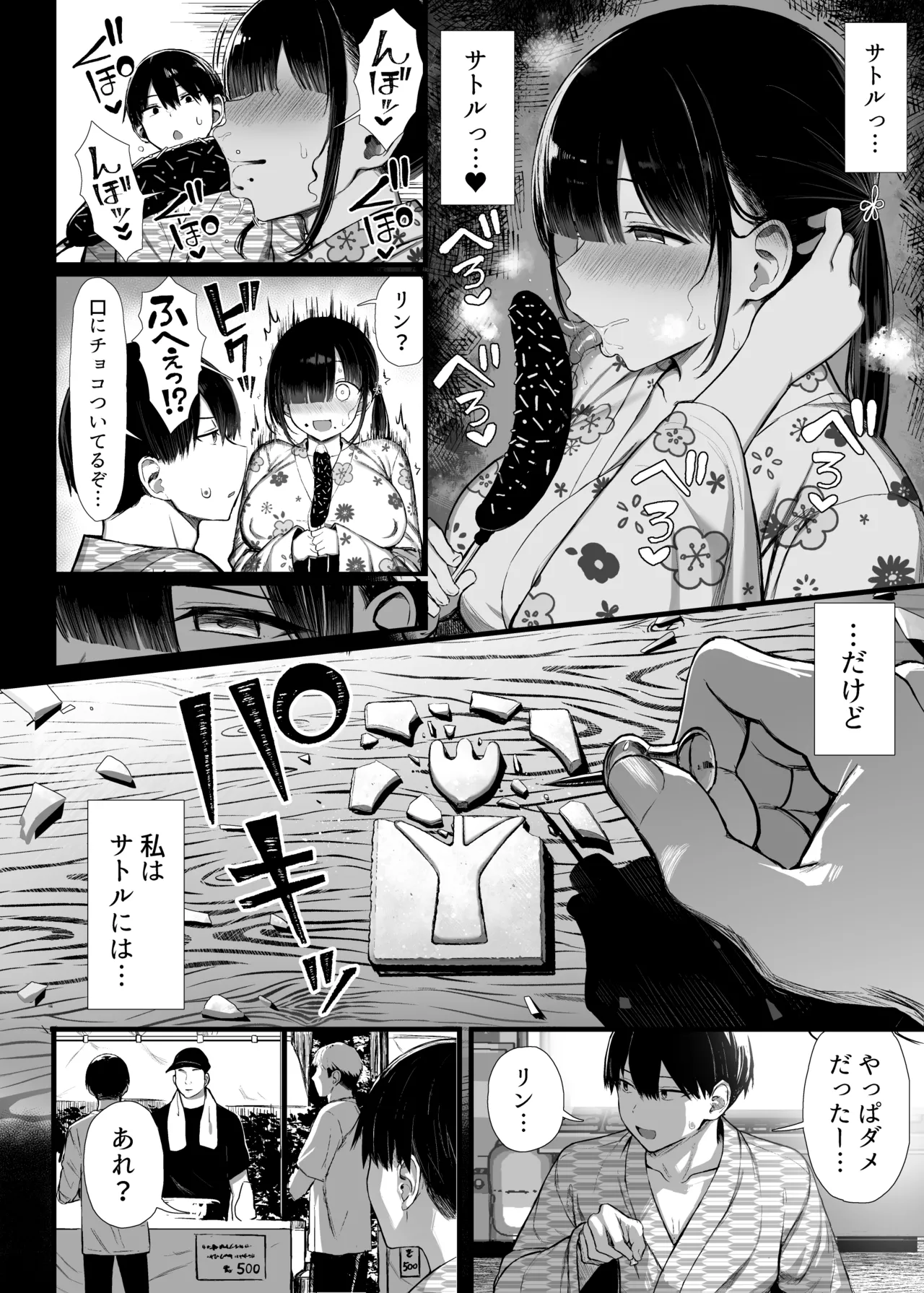 文学少女は染められる3 - page11