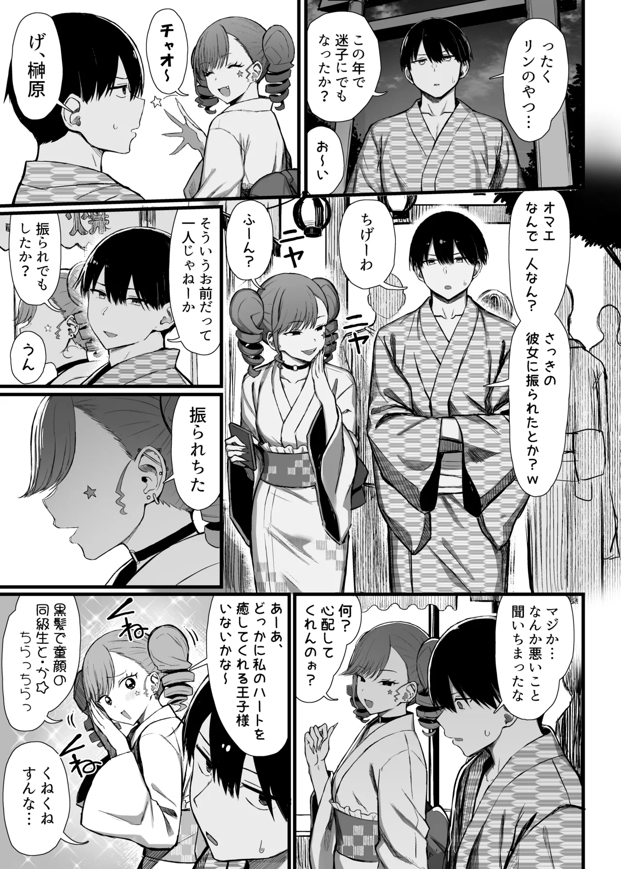 文学少女は染められる3 - page22