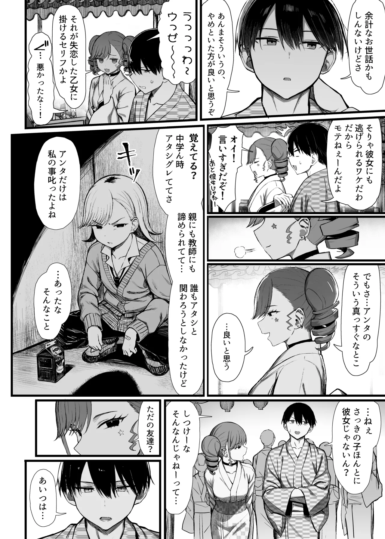 文学少女は染められる3 - page23