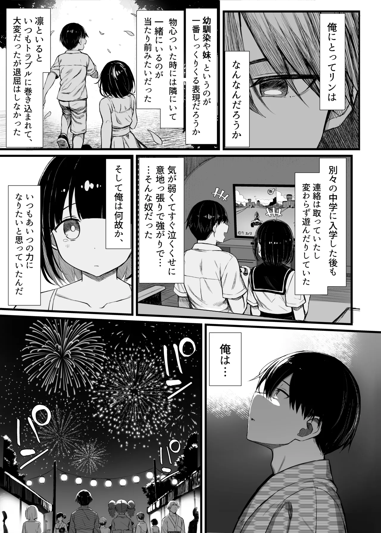 文学少女は染められる3 - page24