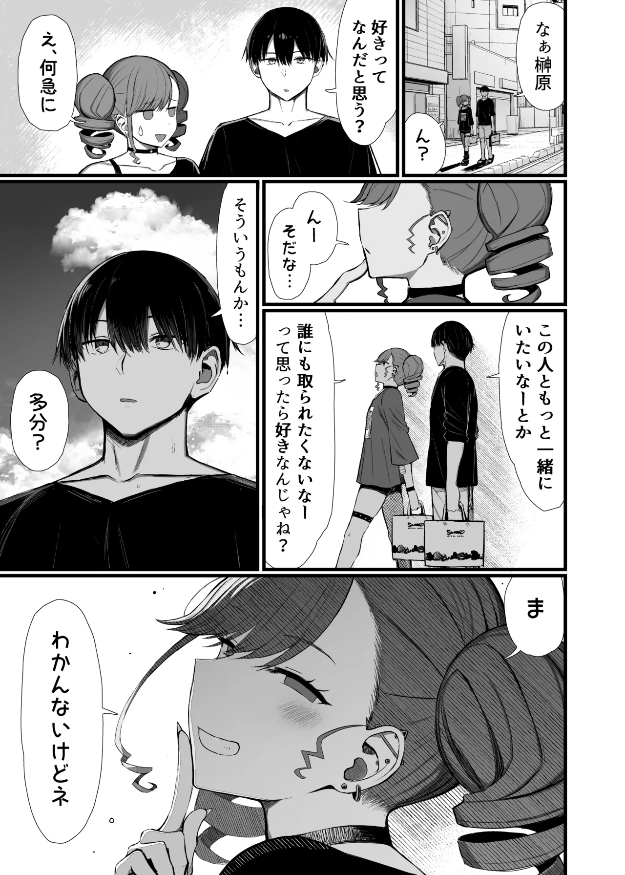 文学少女は染められる3 - page48