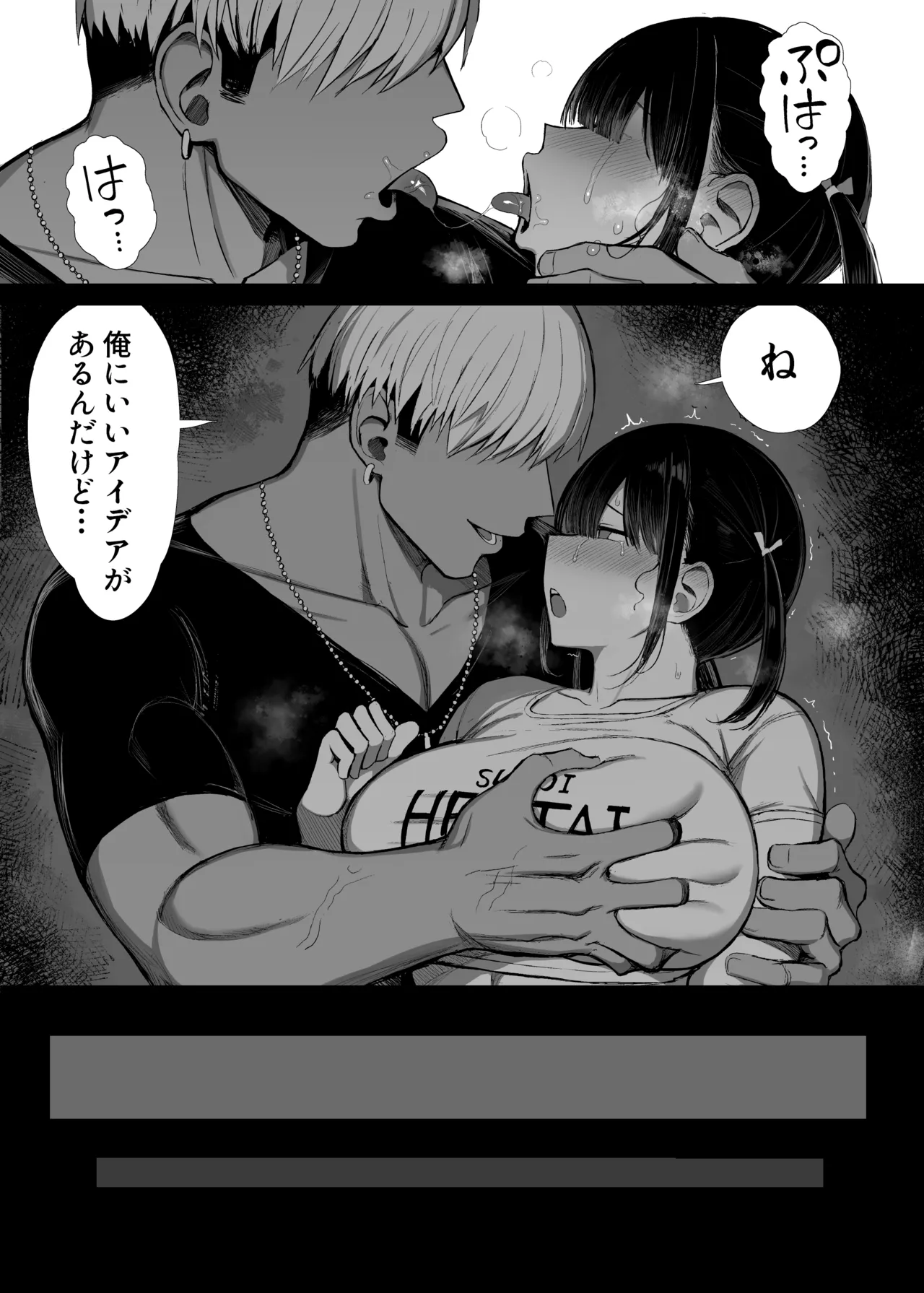 文学少女は染められる3 - page54