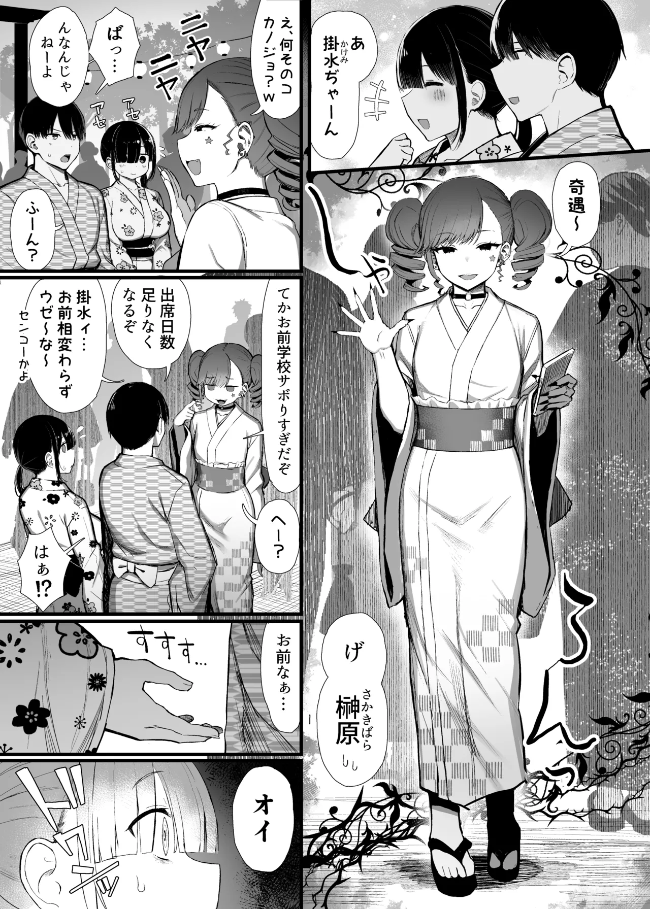 文学少女は染められる3 - page6
