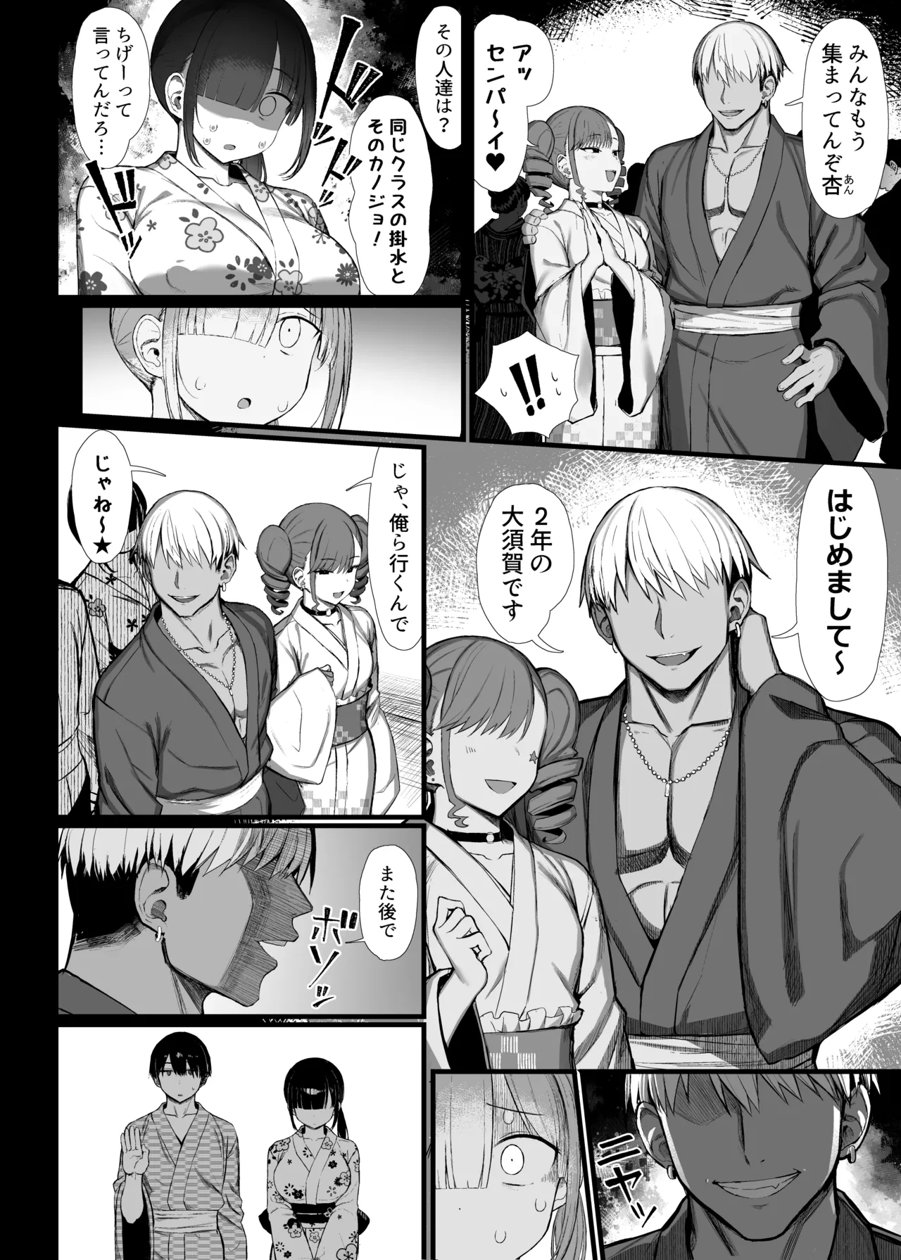 文学少女は染められる3 - page7