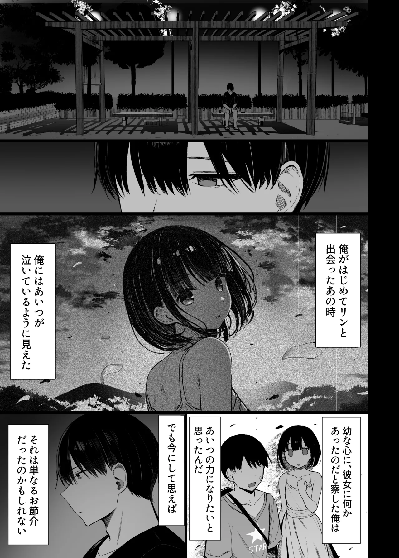 文学少女は染められる3 - page78
