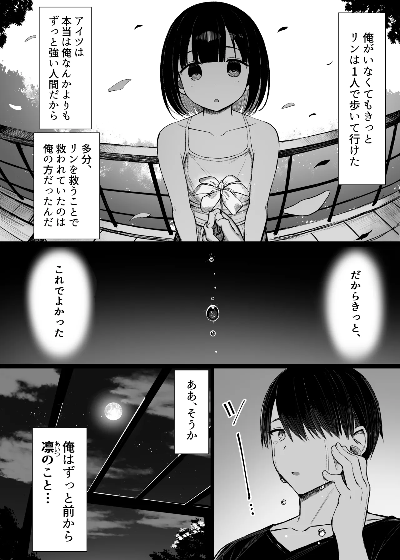 文学少女は染められる3 - page79