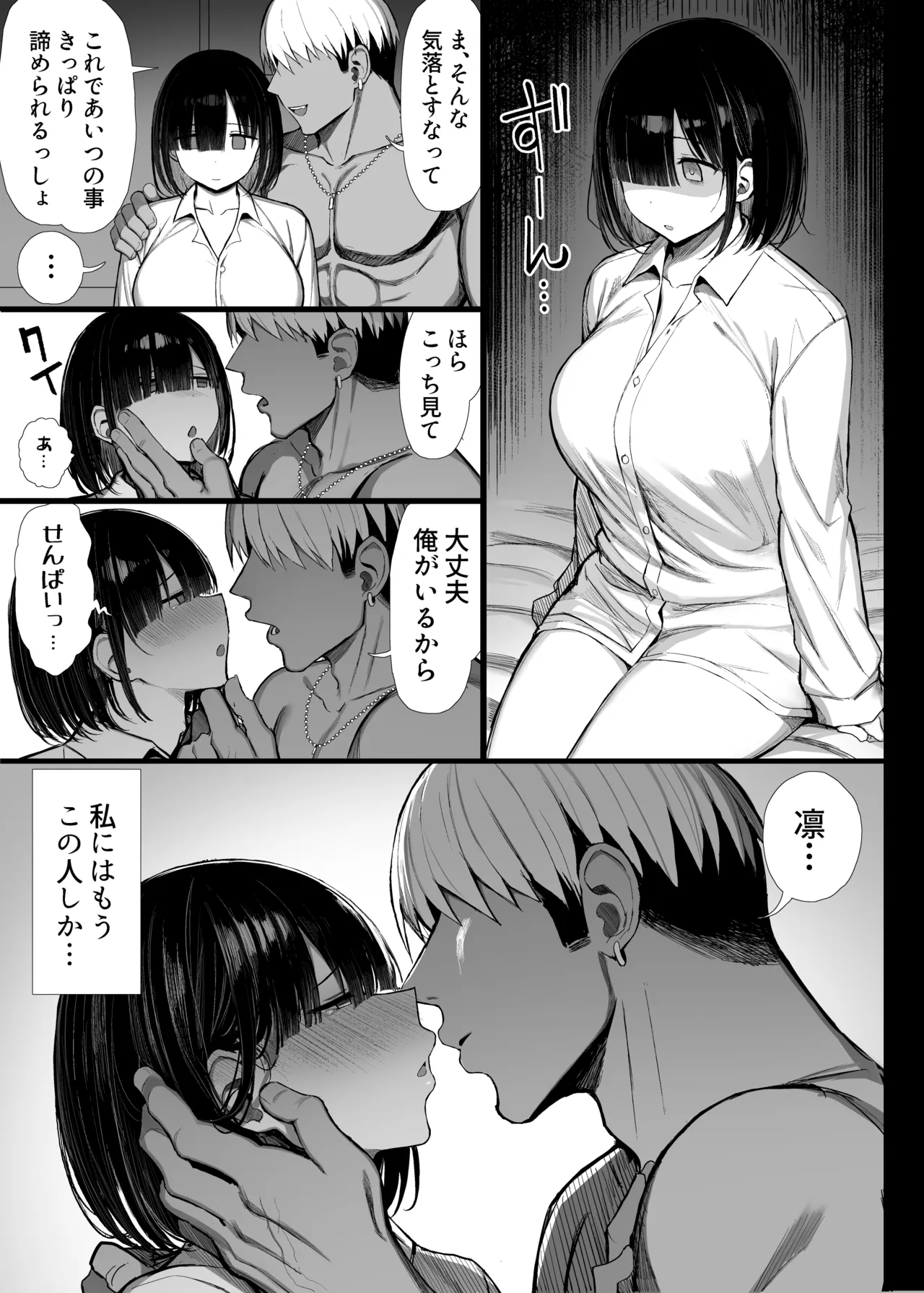 文学少女は染められる3 - page80