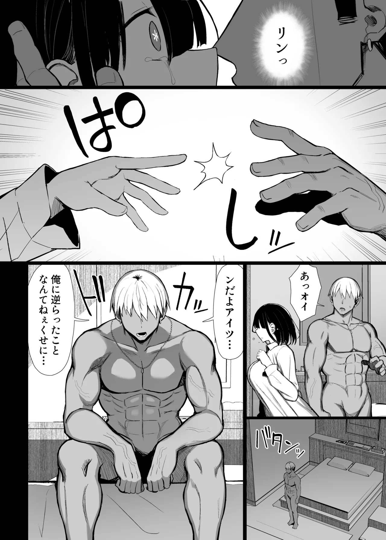 文学少女は染められる3 - page81