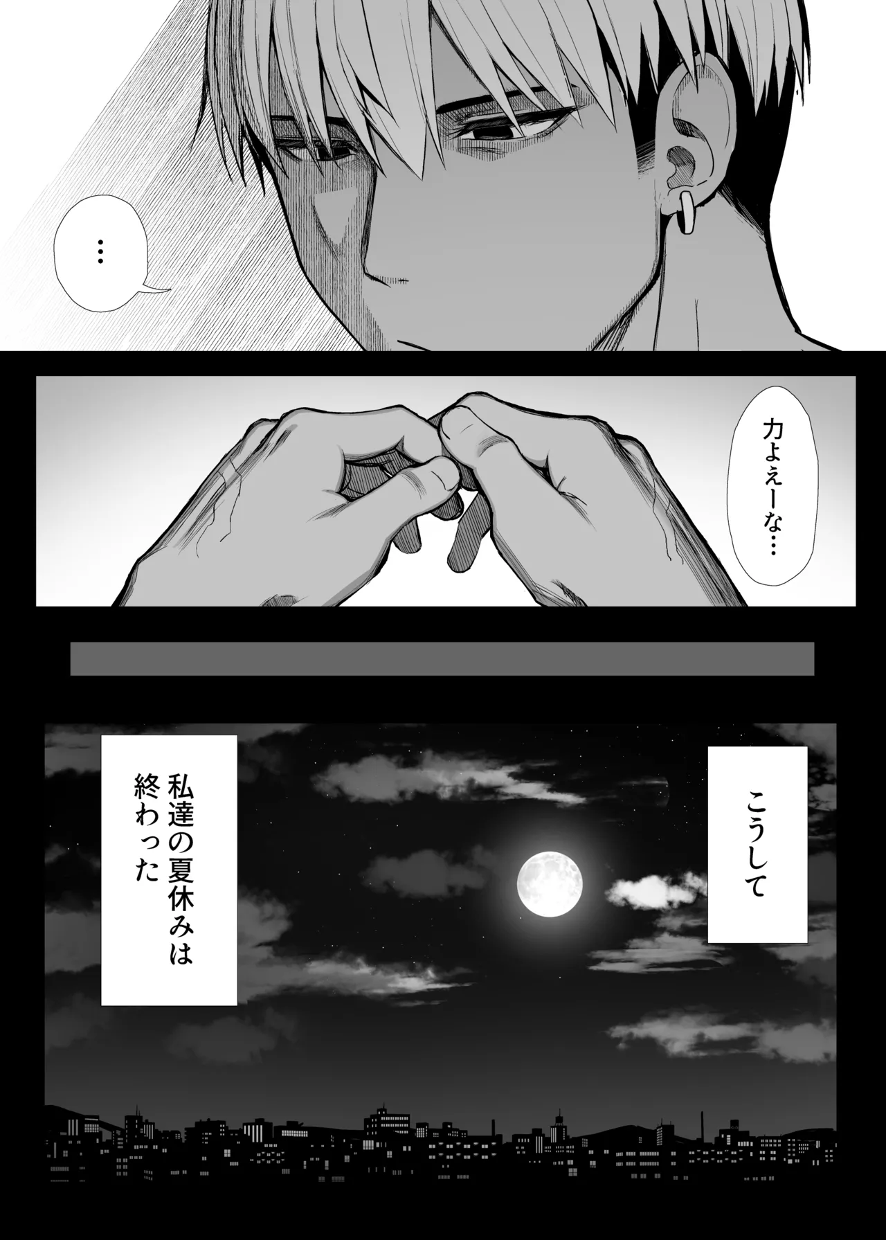 文学少女は染められる3 - page82