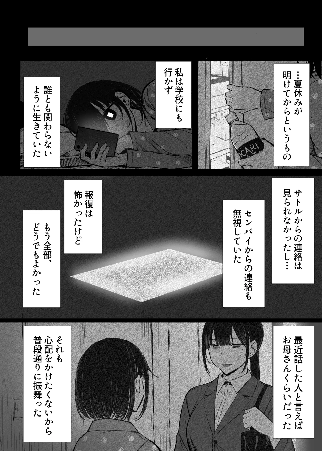 文学少女は染められる3 - page83