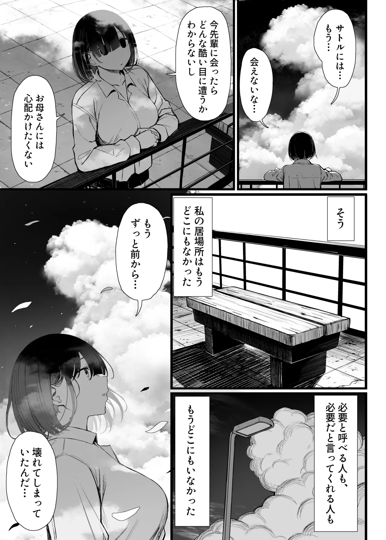 文学少女は染められる3 - page84