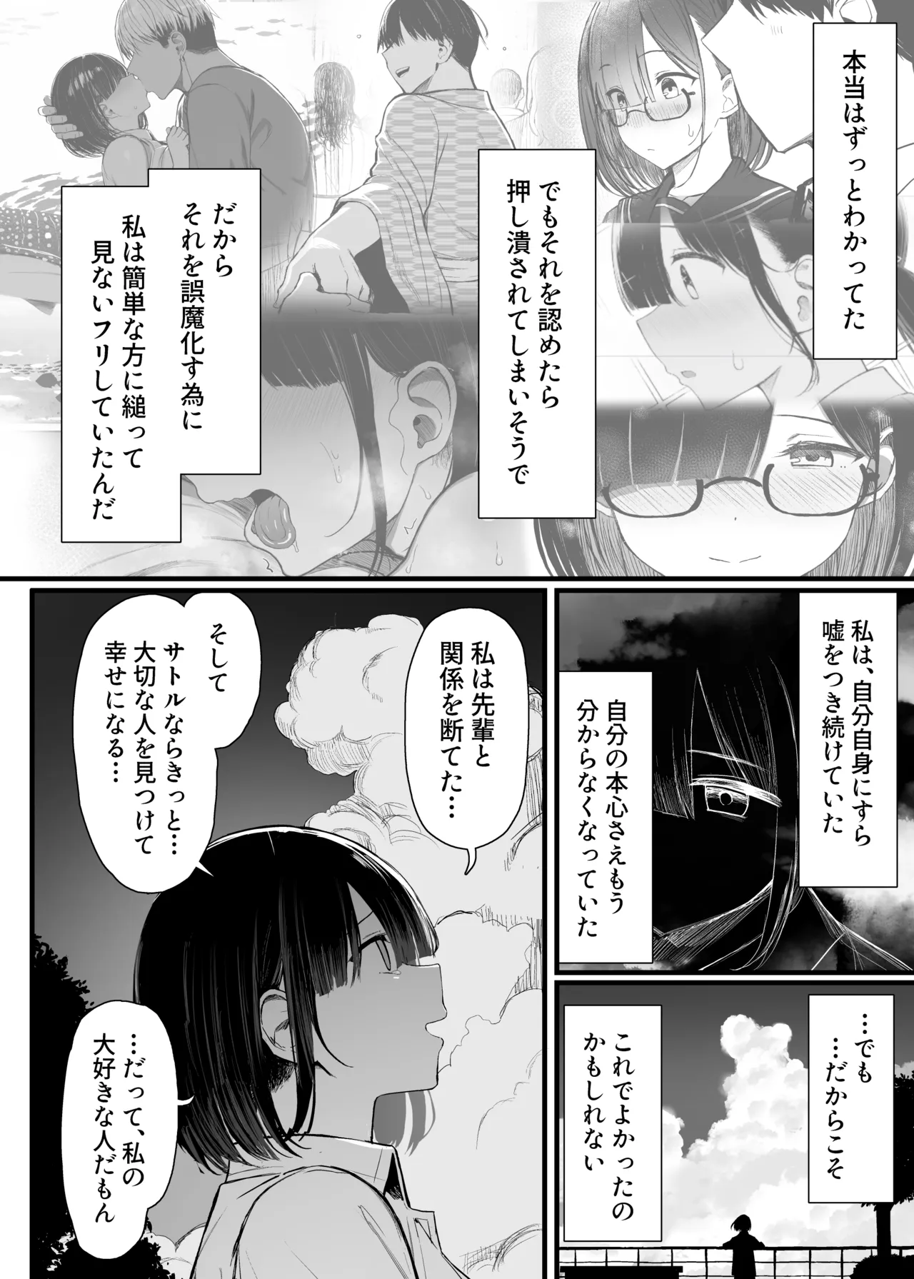 文学少女は染められる3 - page85