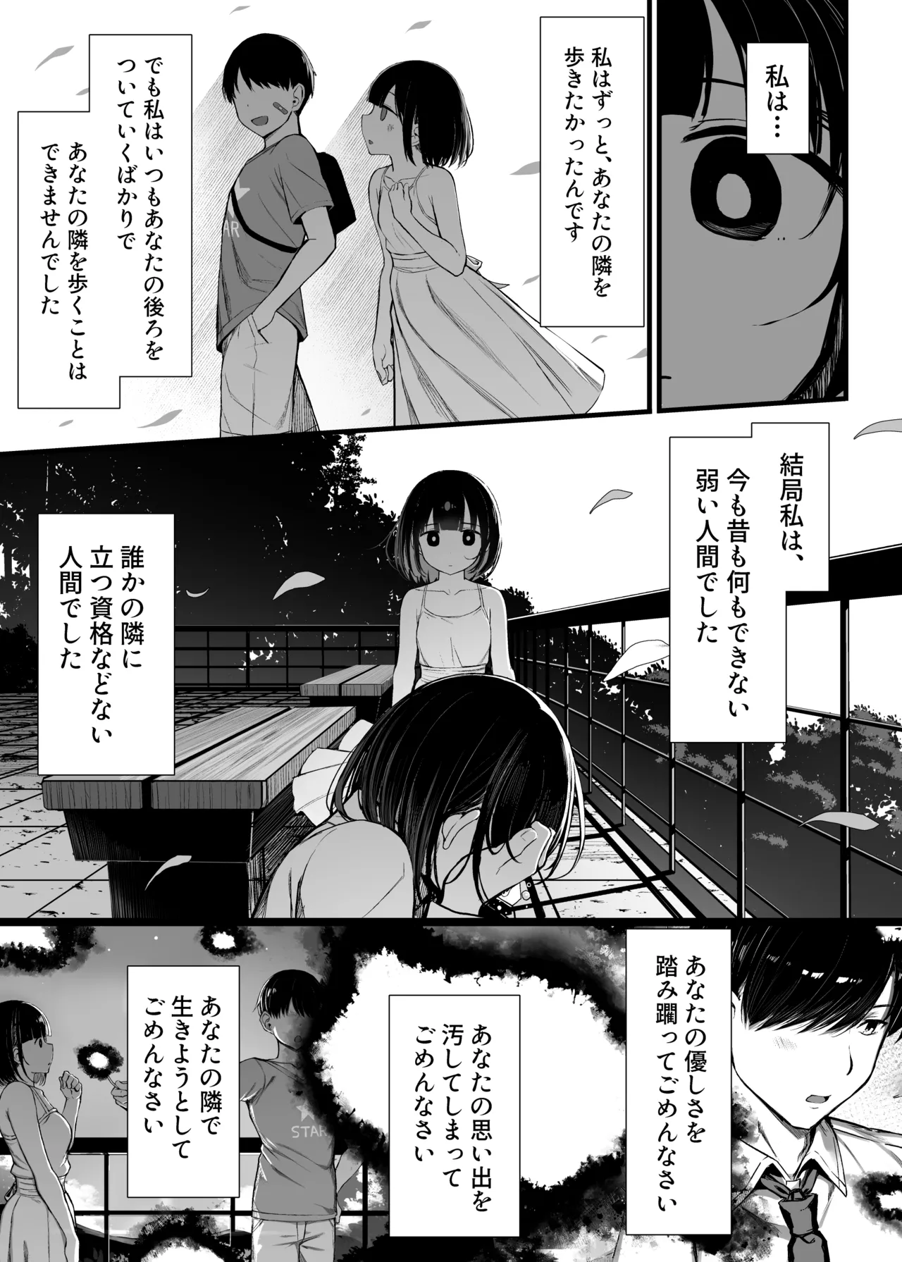 文学少女は染められる3 - page88