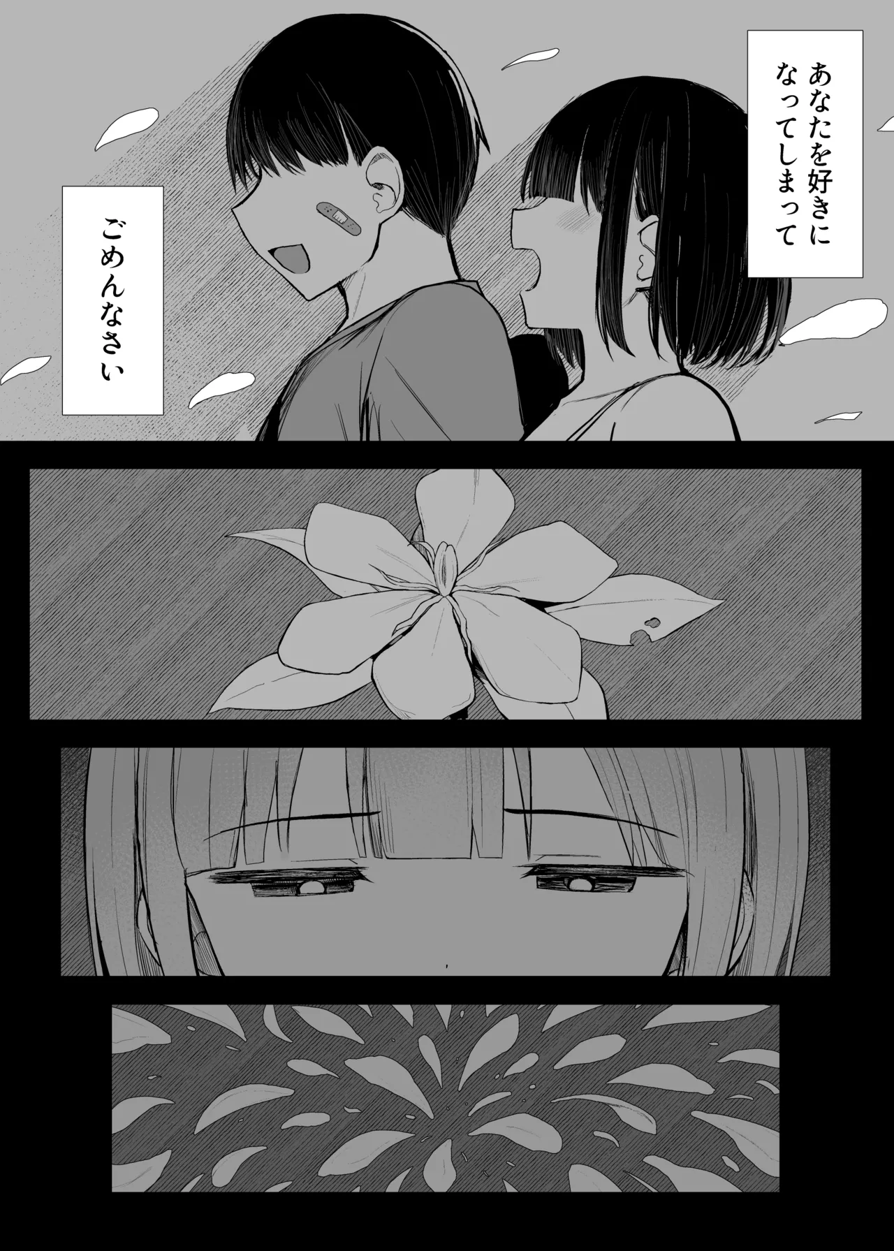文学少女は染められる3 - page89