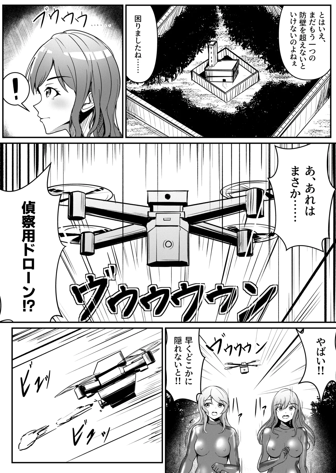 ぴっちりスーツで脱出失敗…… - page2