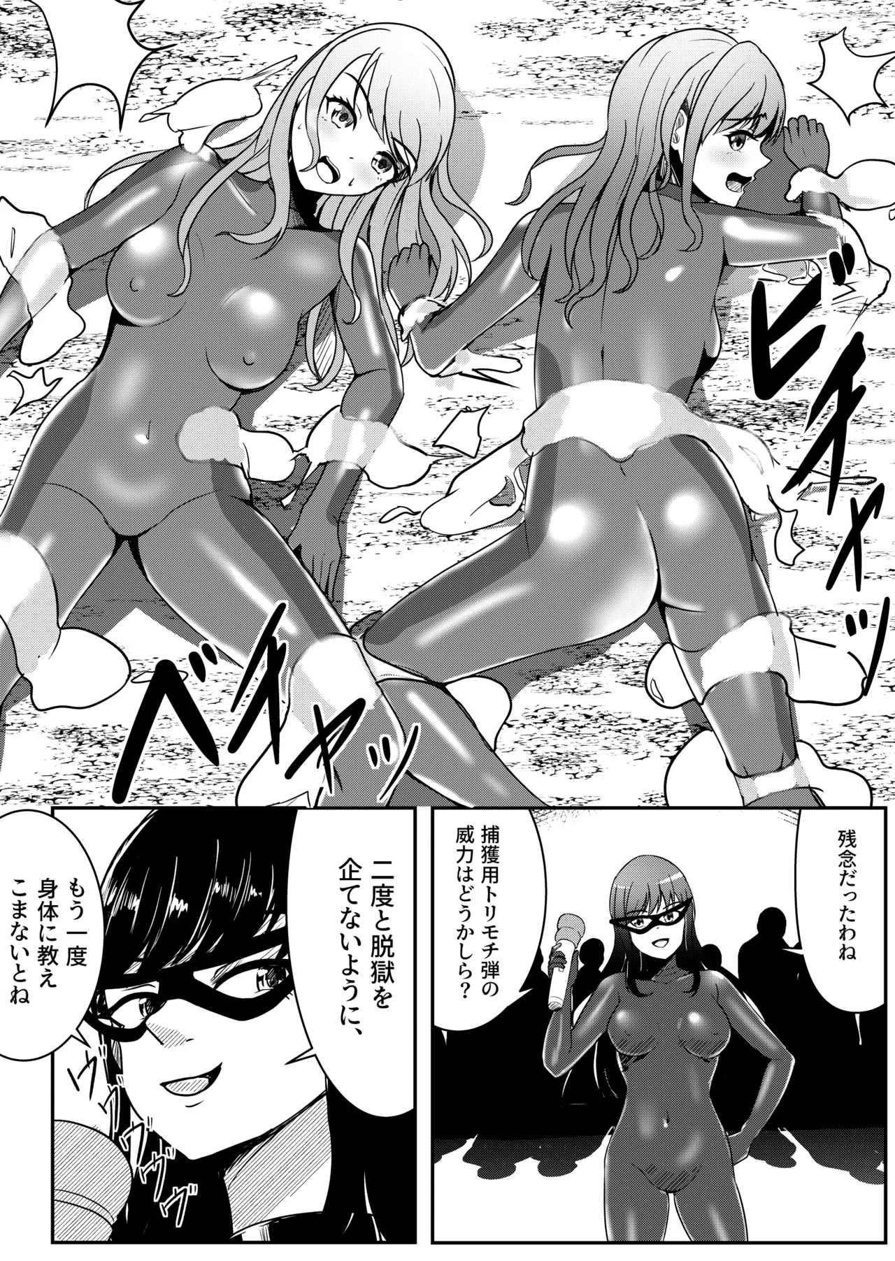 ぴっちりスーツで脱出失敗…… - page3