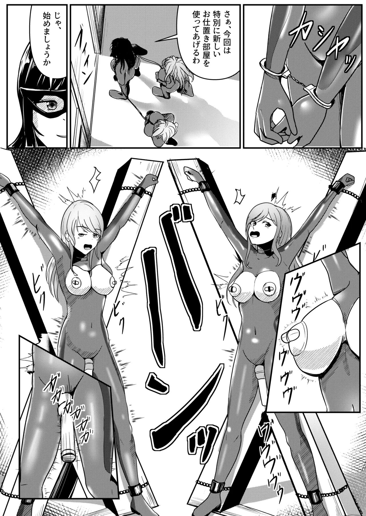 ぴっちりスーツで脱出失敗…… - page4