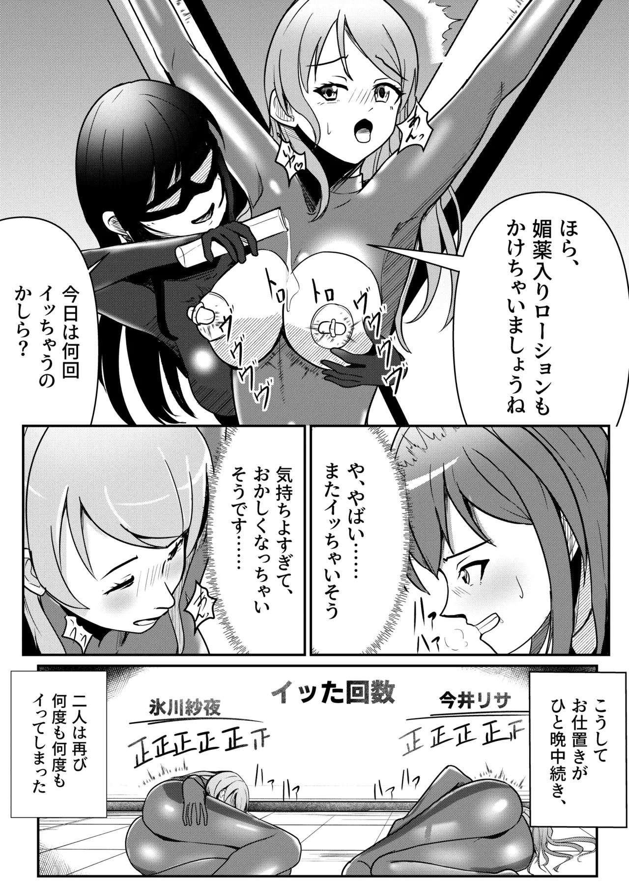 ぴっちりスーツで脱出失敗…… - page5