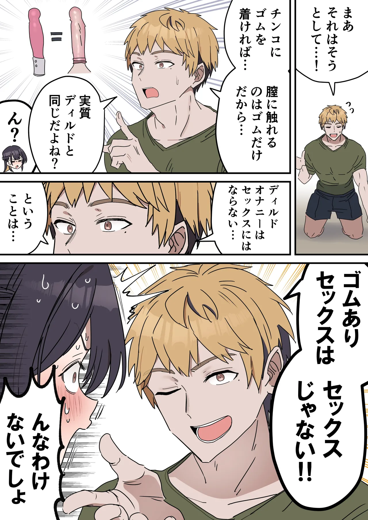 疑似セックスきょう〇い - page104