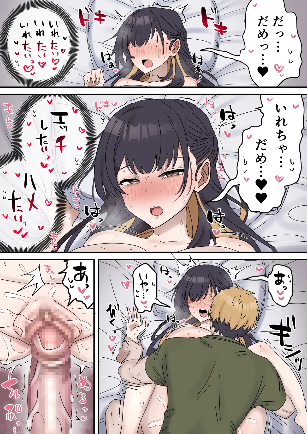 疑似セックスきょう〇い - page123