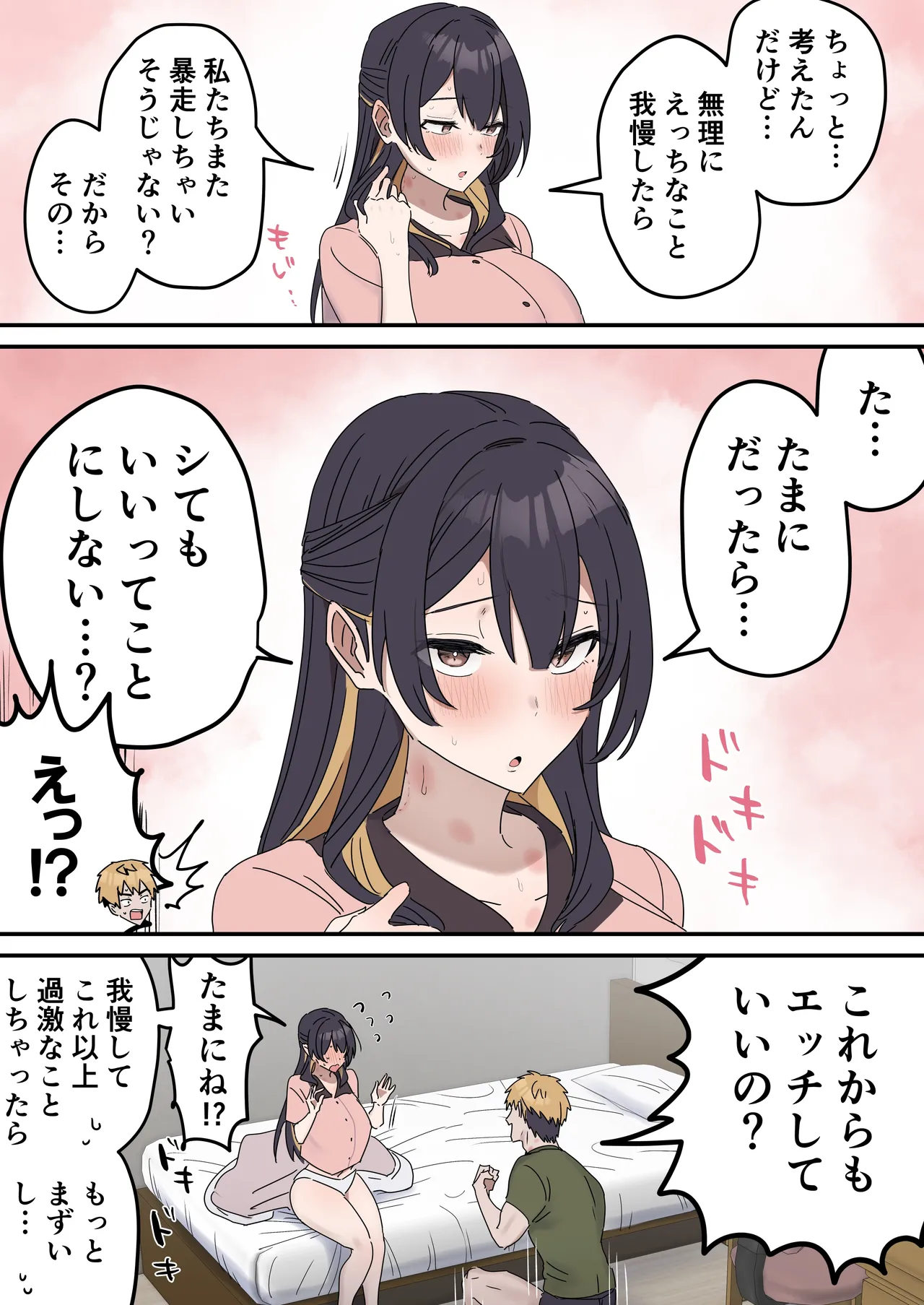 疑似セックスきょう〇い - page138