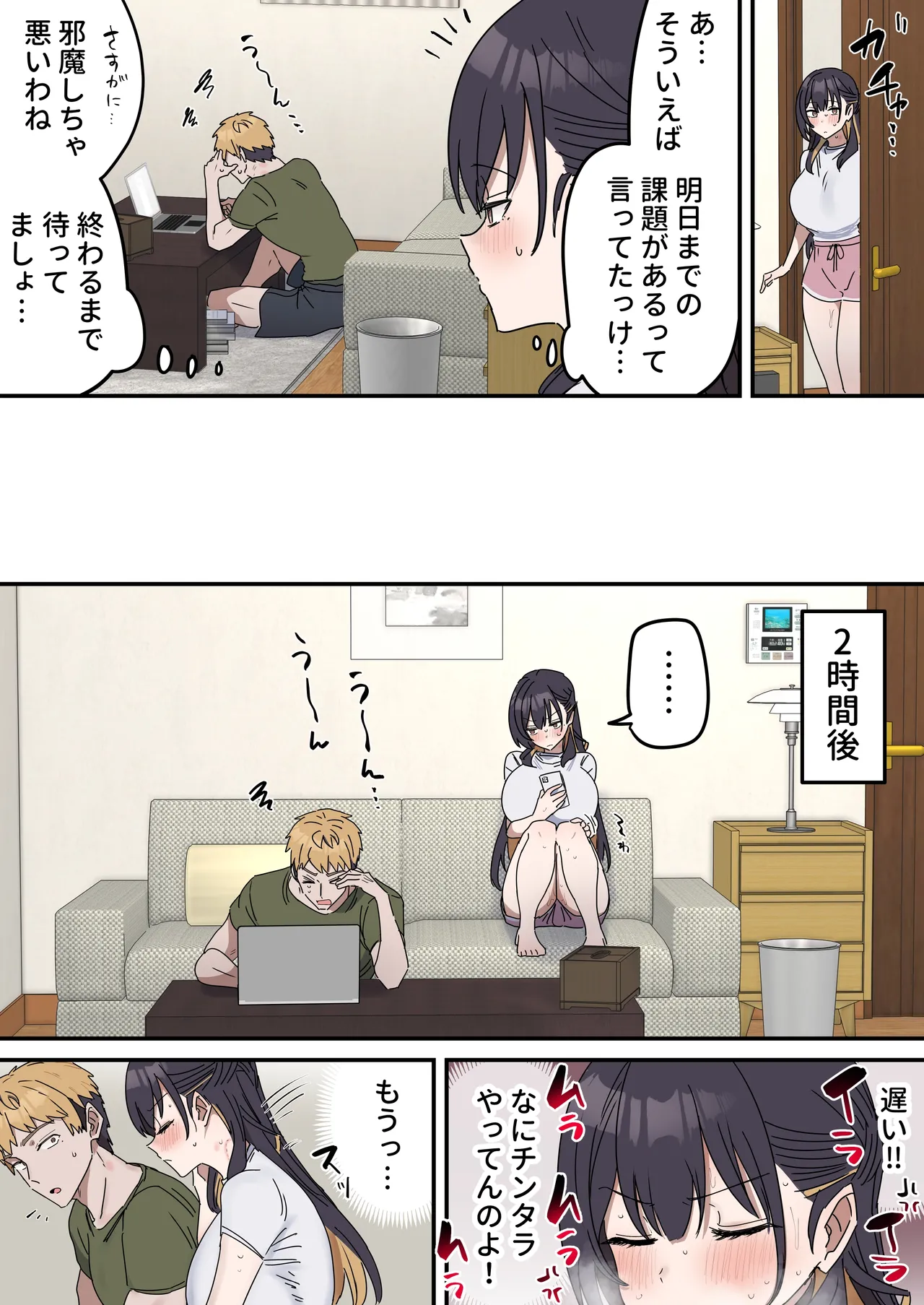 疑似セックスきょう〇い - page141