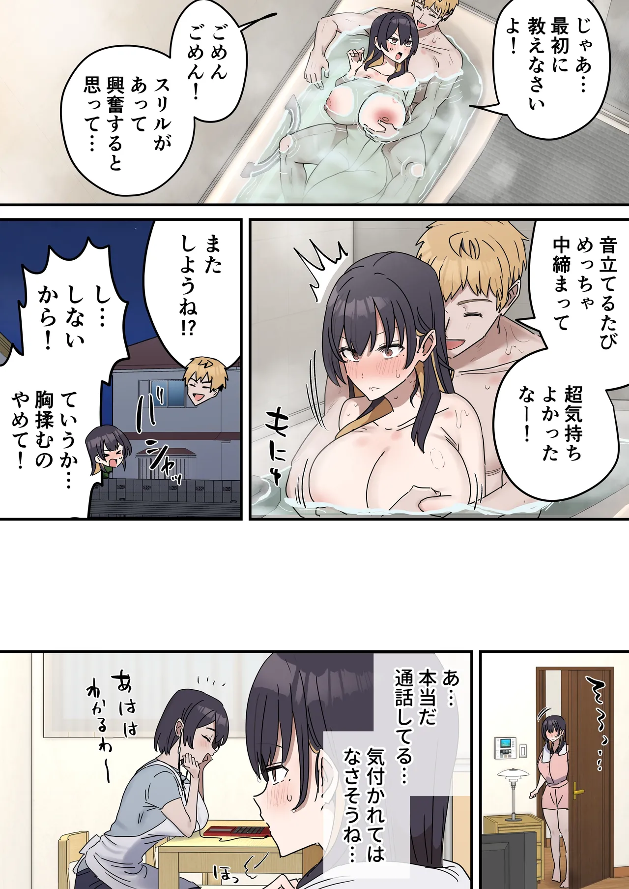 疑似セックスきょう〇い - page159