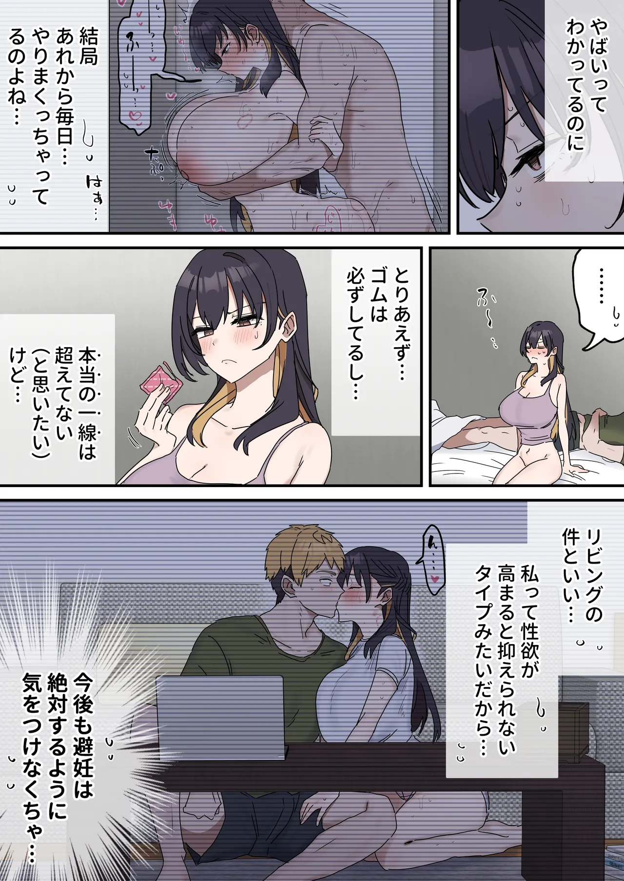 疑似セックスきょう〇い - page165