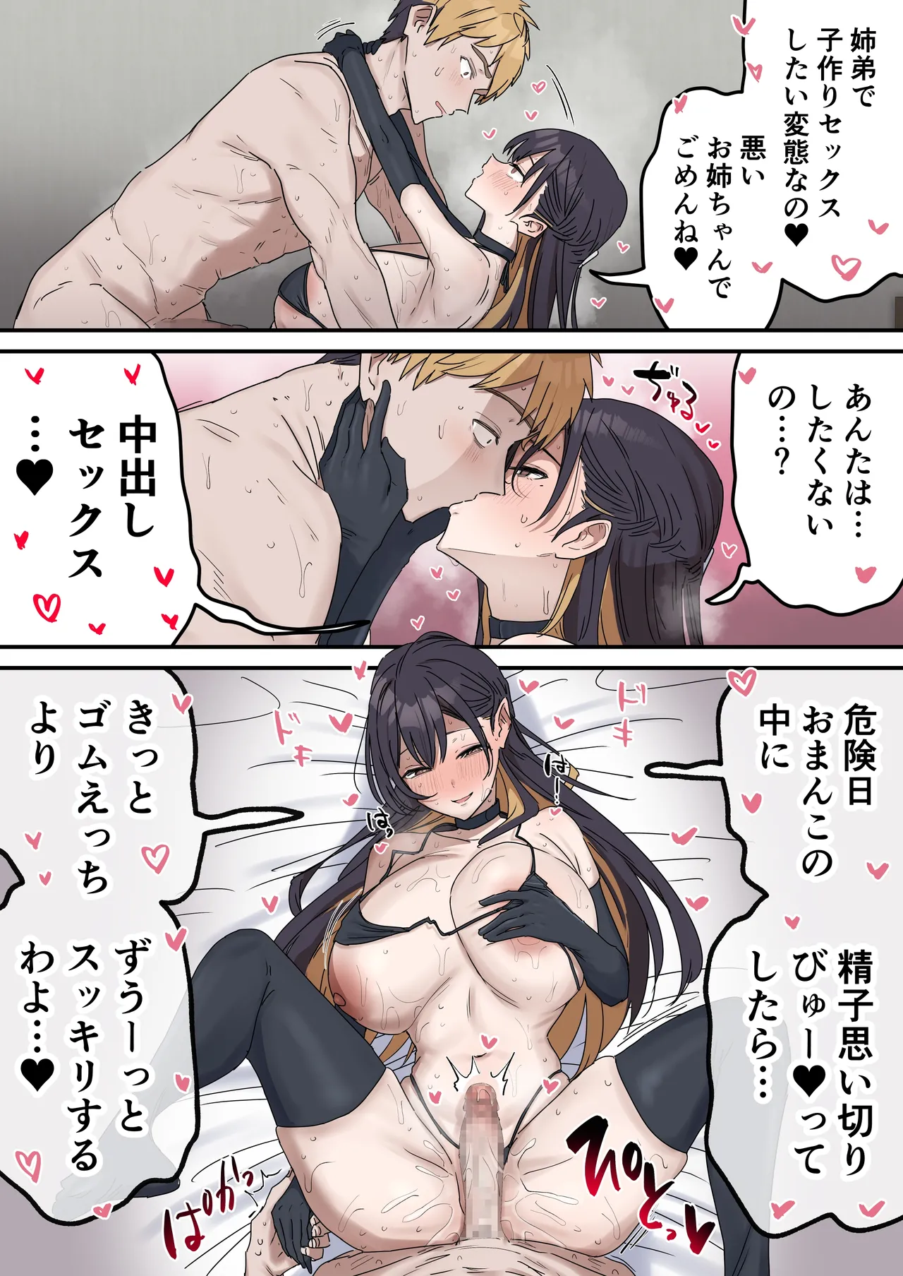 疑似セックスきょう〇い - page187