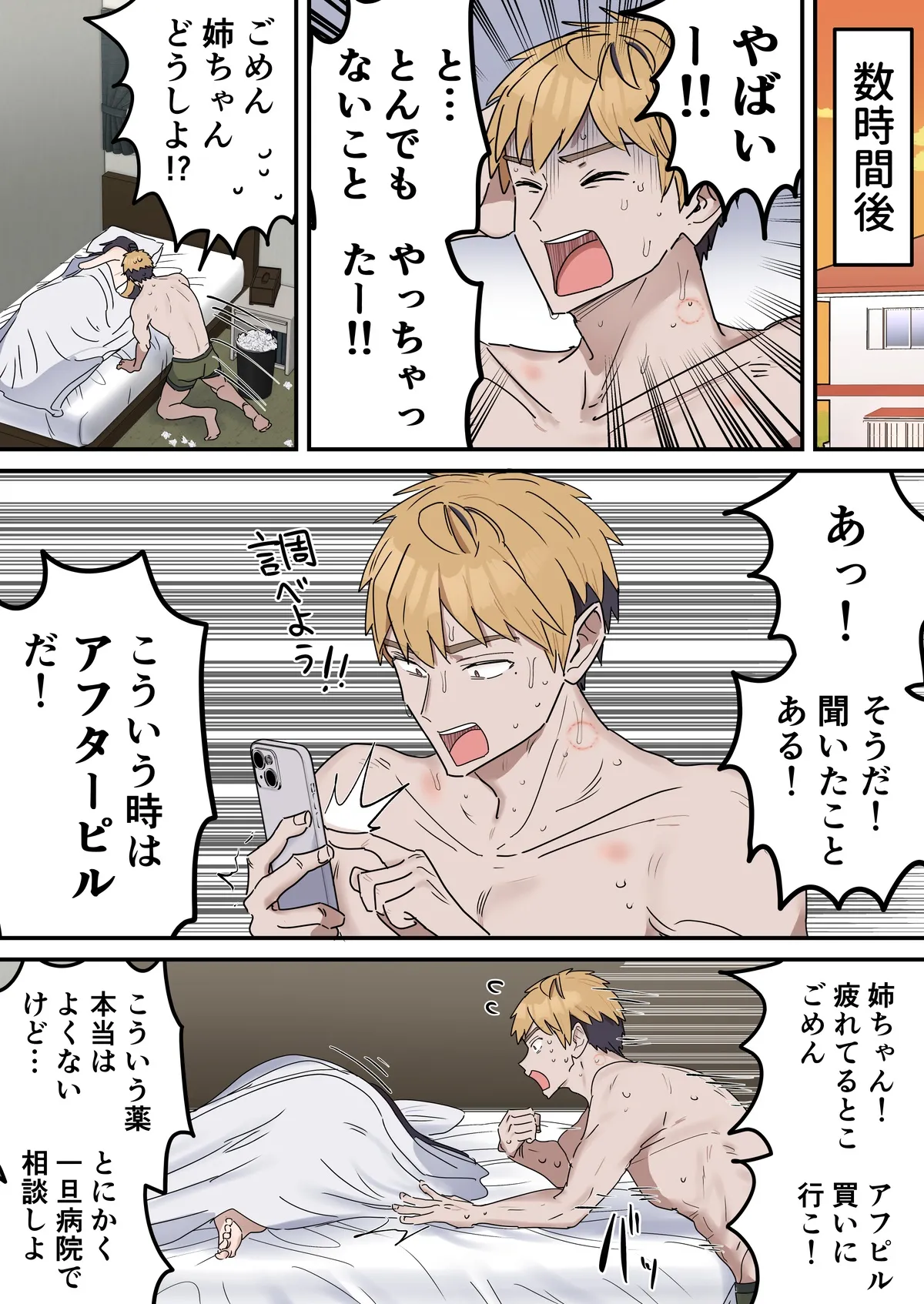 疑似セックスきょう〇い - page197