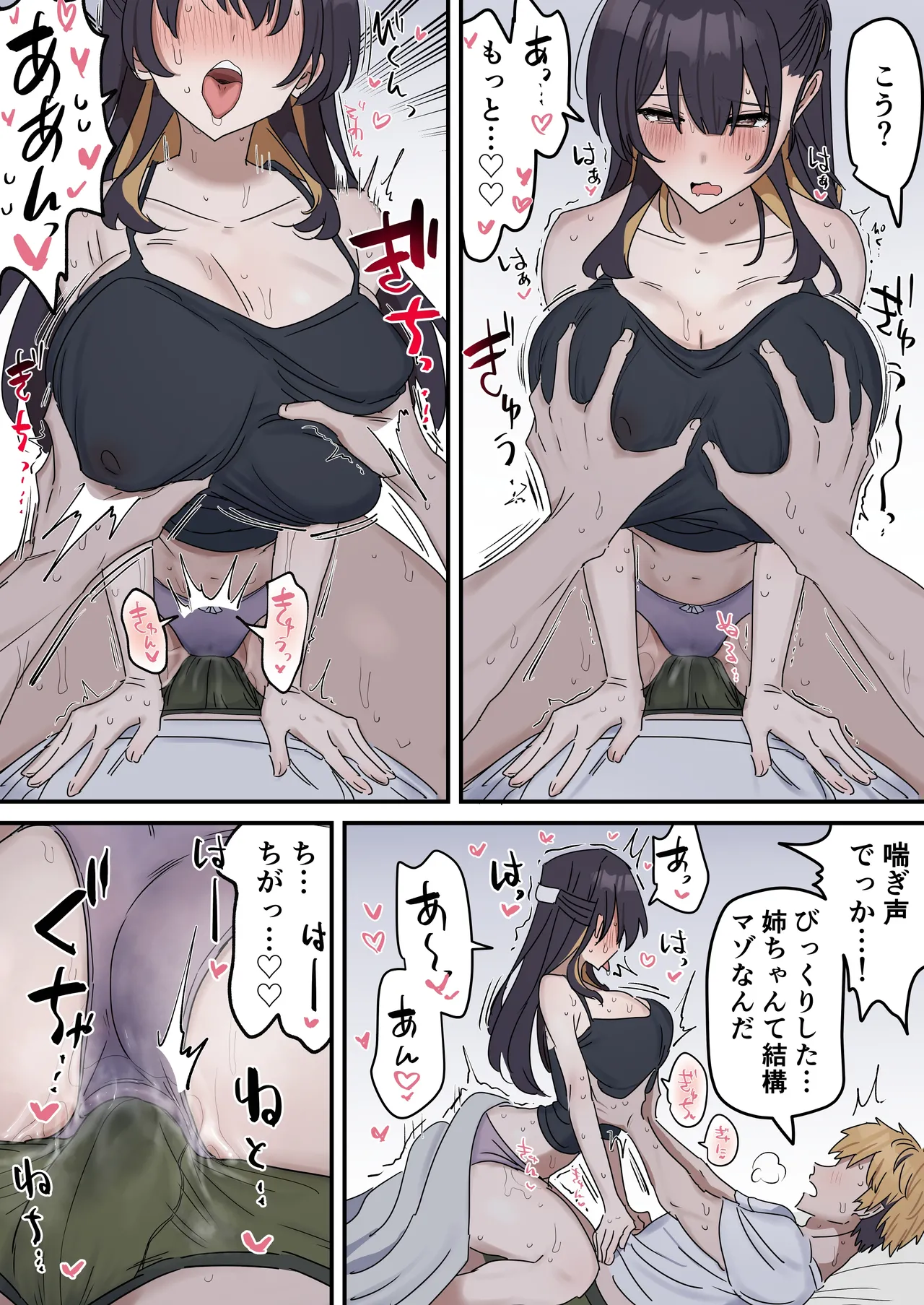 疑似セックスきょう〇い - page20