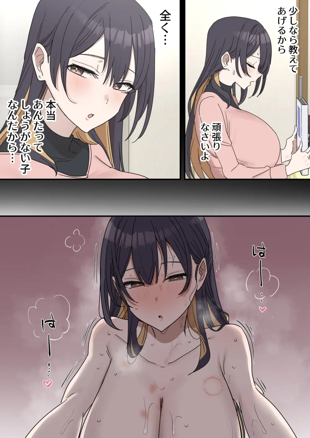 疑似セックスきょう〇い - page203