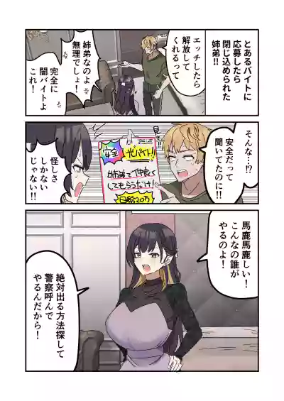 疑似セックスきょう〇い - page215