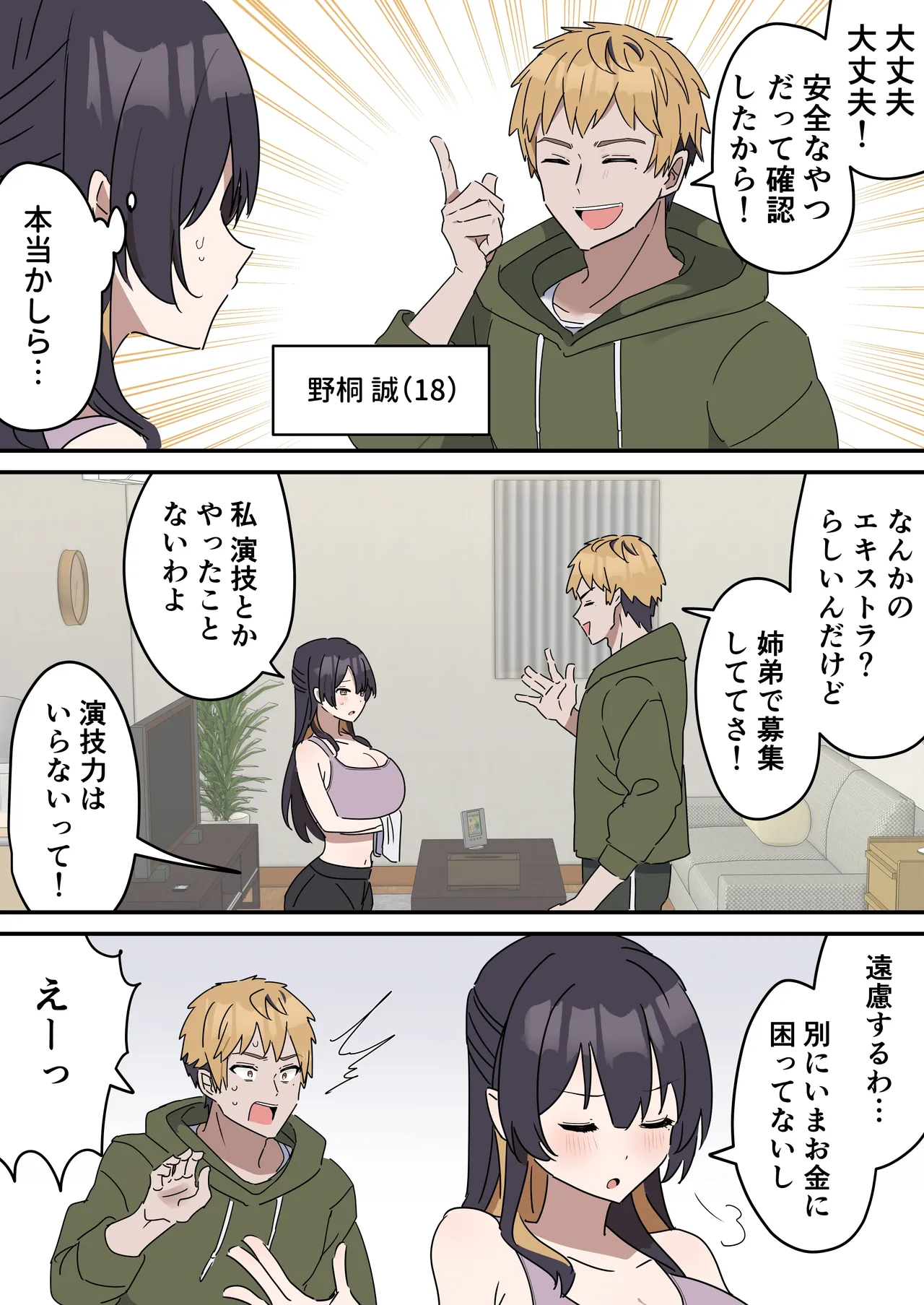 疑似セックスきょう〇い - page3