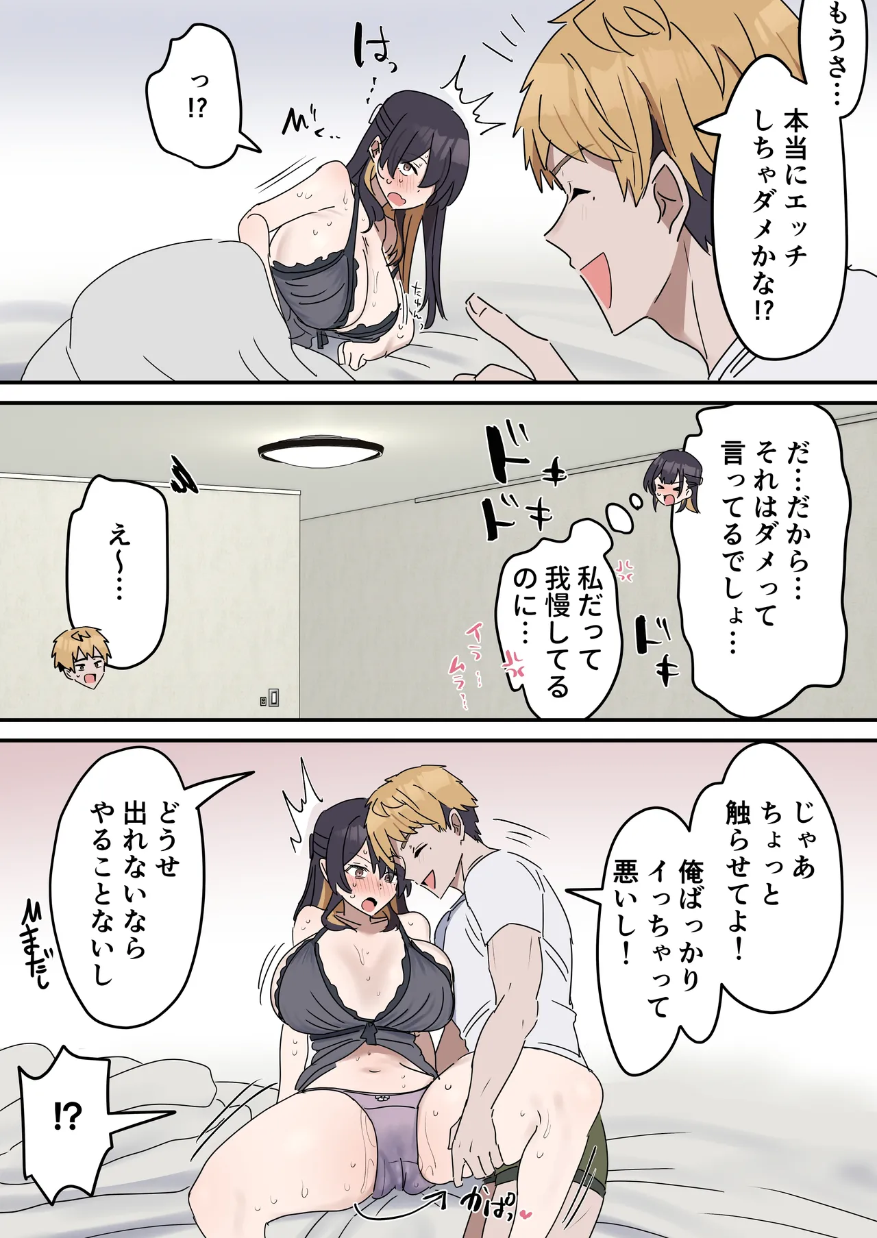 疑似セックスきょう〇い - page37