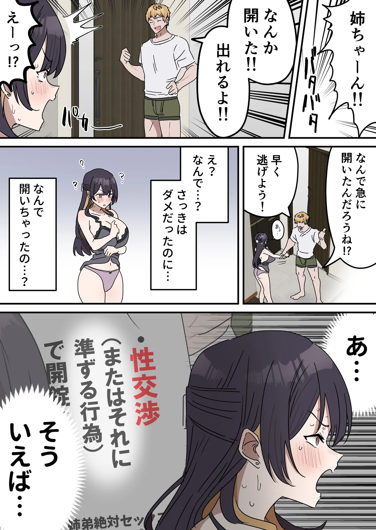 疑似セックスきょう〇い - page45