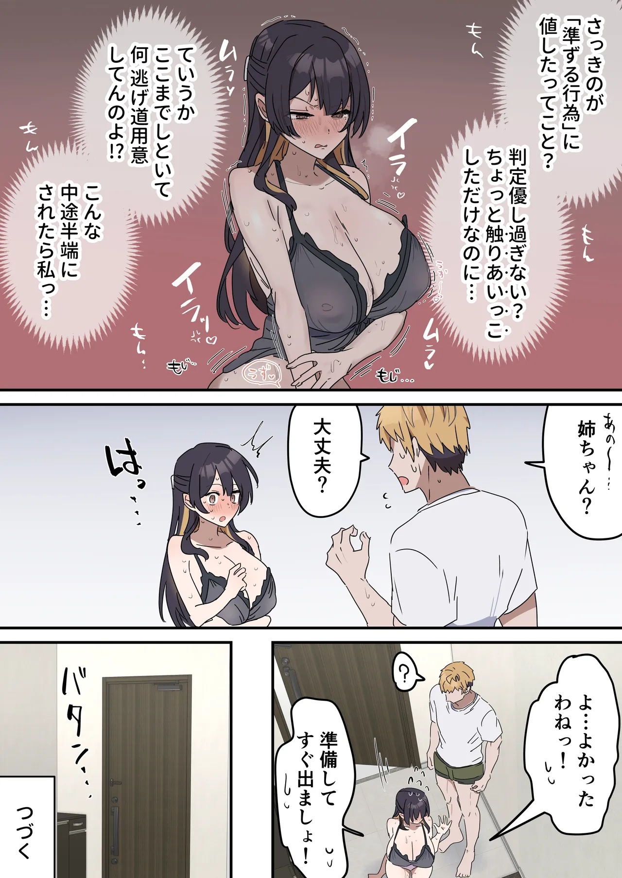 疑似セックスきょう〇い - page46