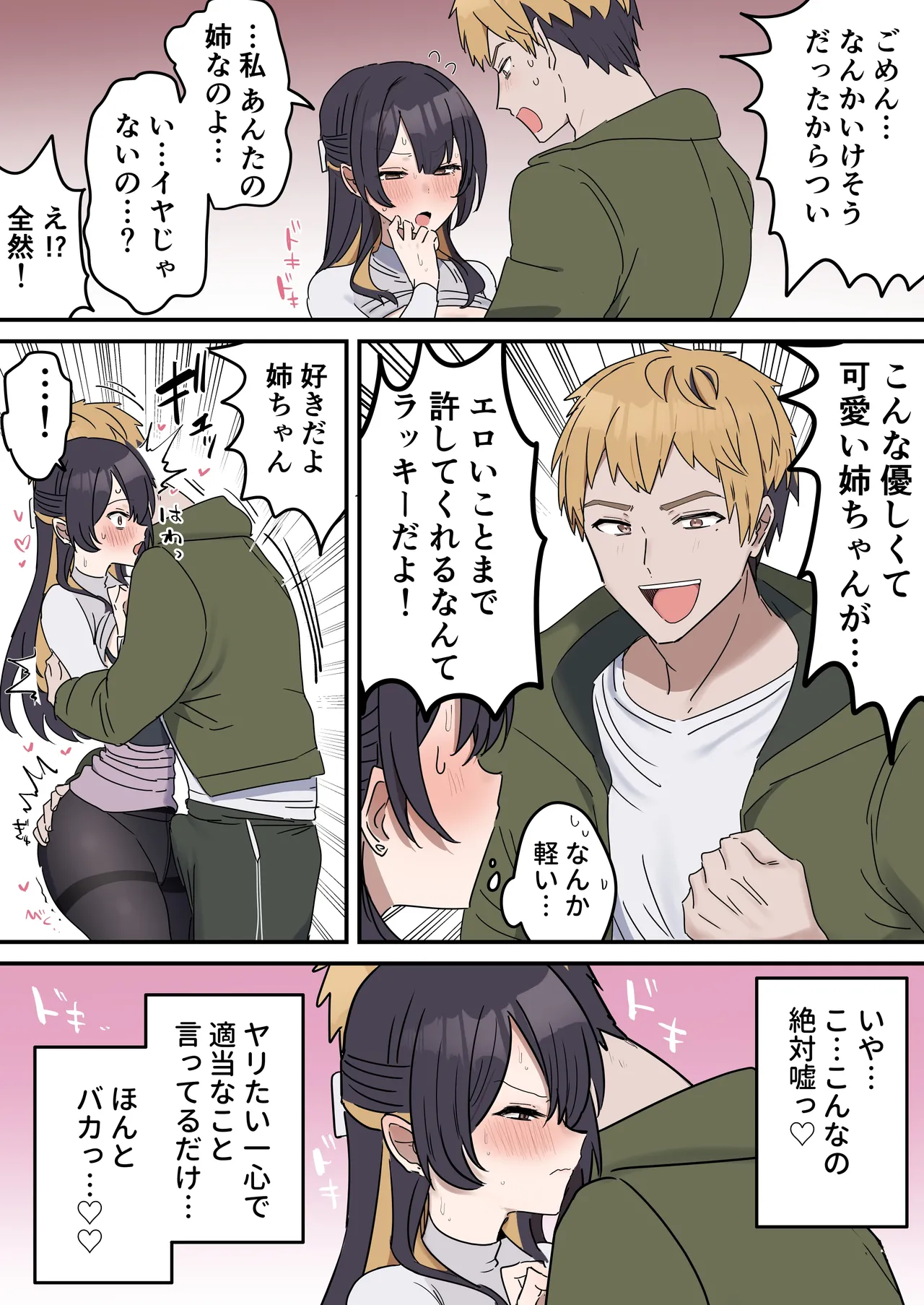 疑似セックスきょう〇い - page53