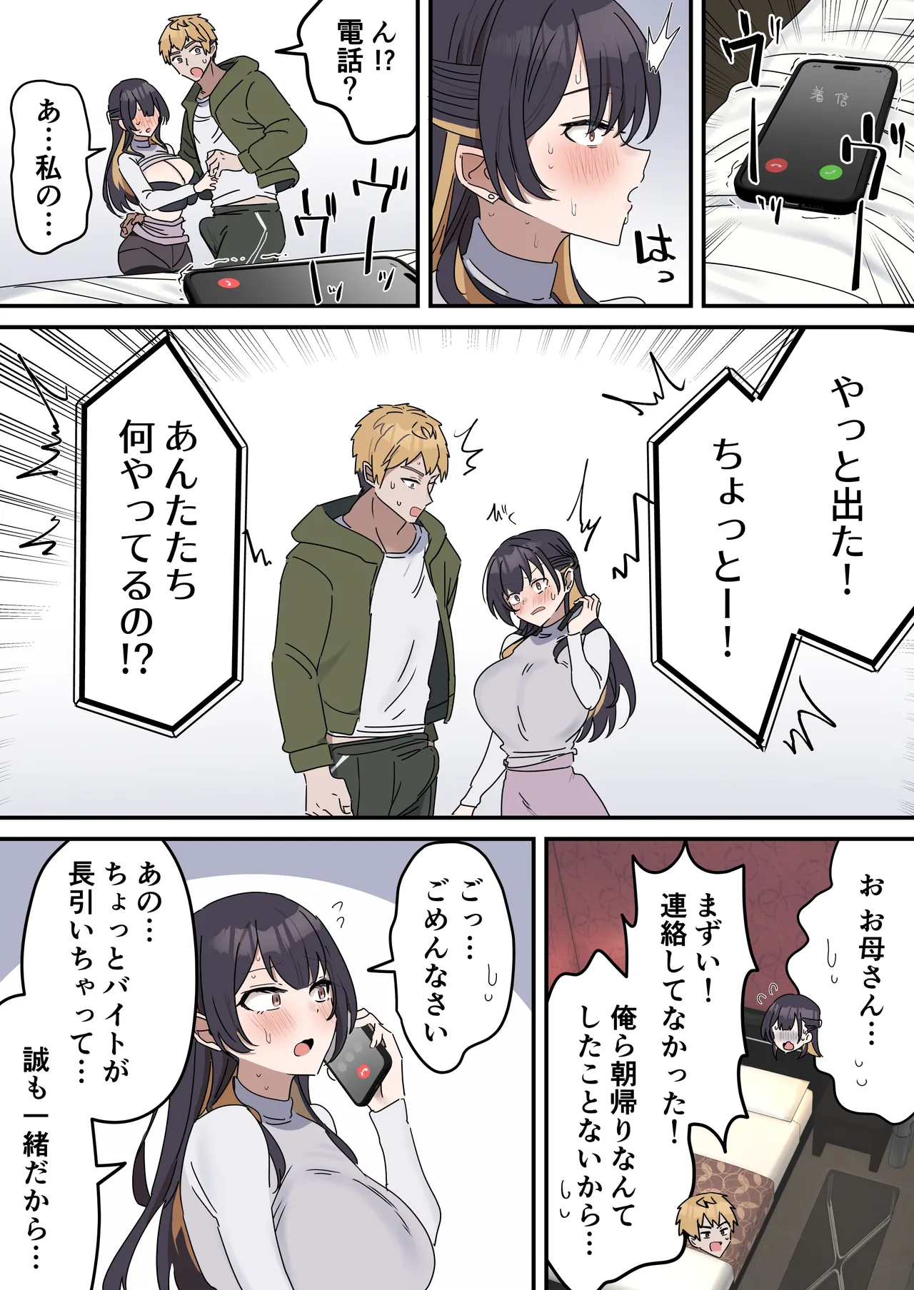 疑似セックスきょう〇い - page55