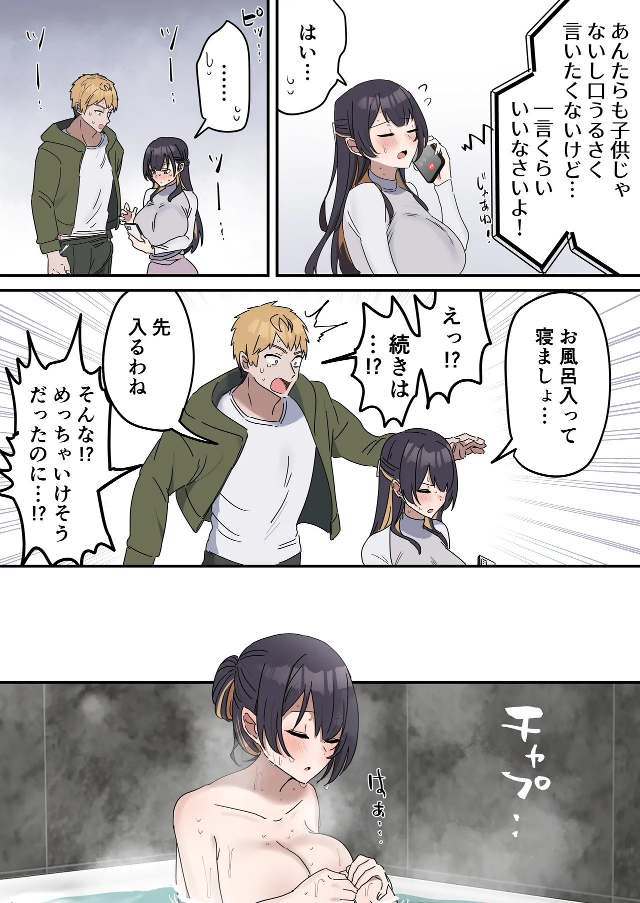 疑似セックスきょう〇い - page56