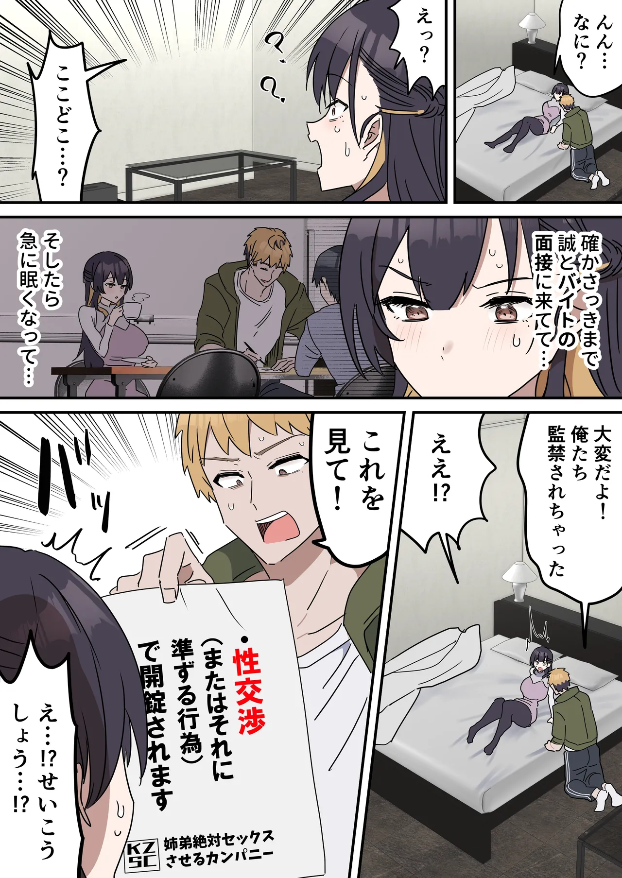 疑似セックスきょう〇い - page6