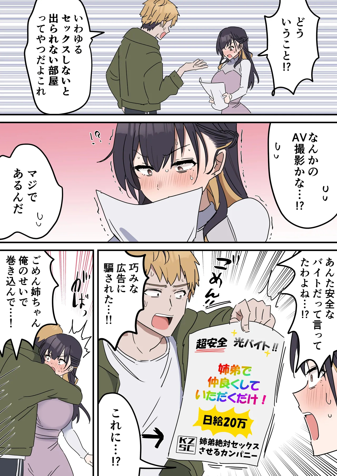 疑似セックスきょう〇い - page7